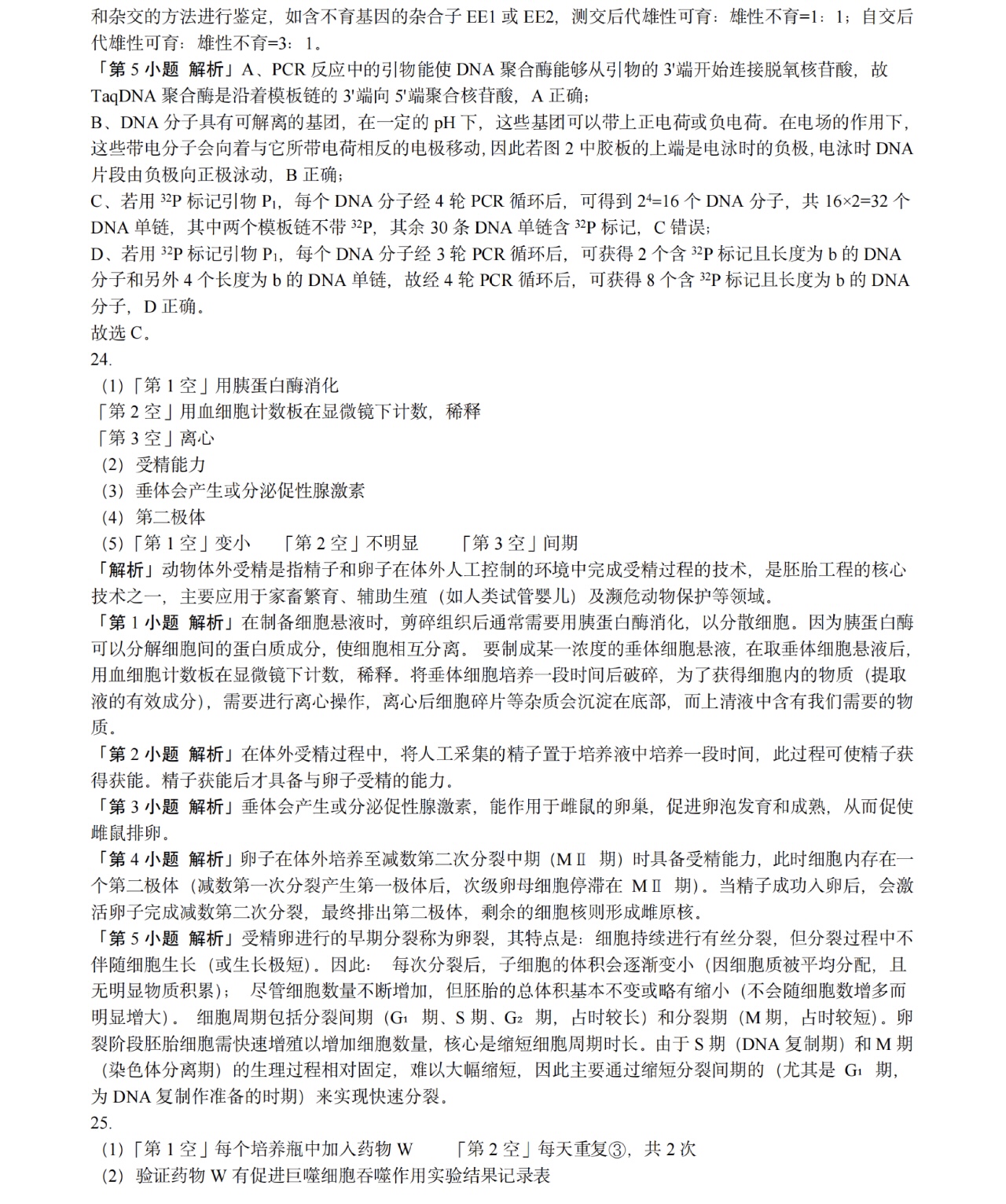 2025㽭6¸߿ԇ}𰸽c}ͼֲֵ