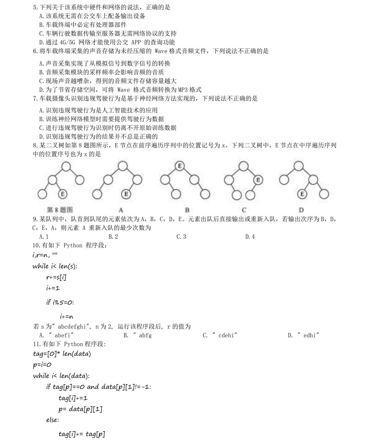 2025㽭6¸߿g(sh)ĿϢg(sh)+ͨüg(sh)ԇ}𰸽c(din)}ͼֲֵ