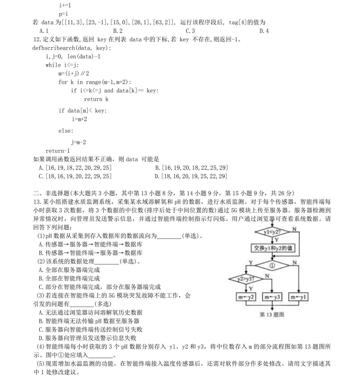 2025㽭6¸߿g(sh)ĿϢg(sh)+ͨüg(sh)ԇ}𰸽c(din)}ͼֲֵ