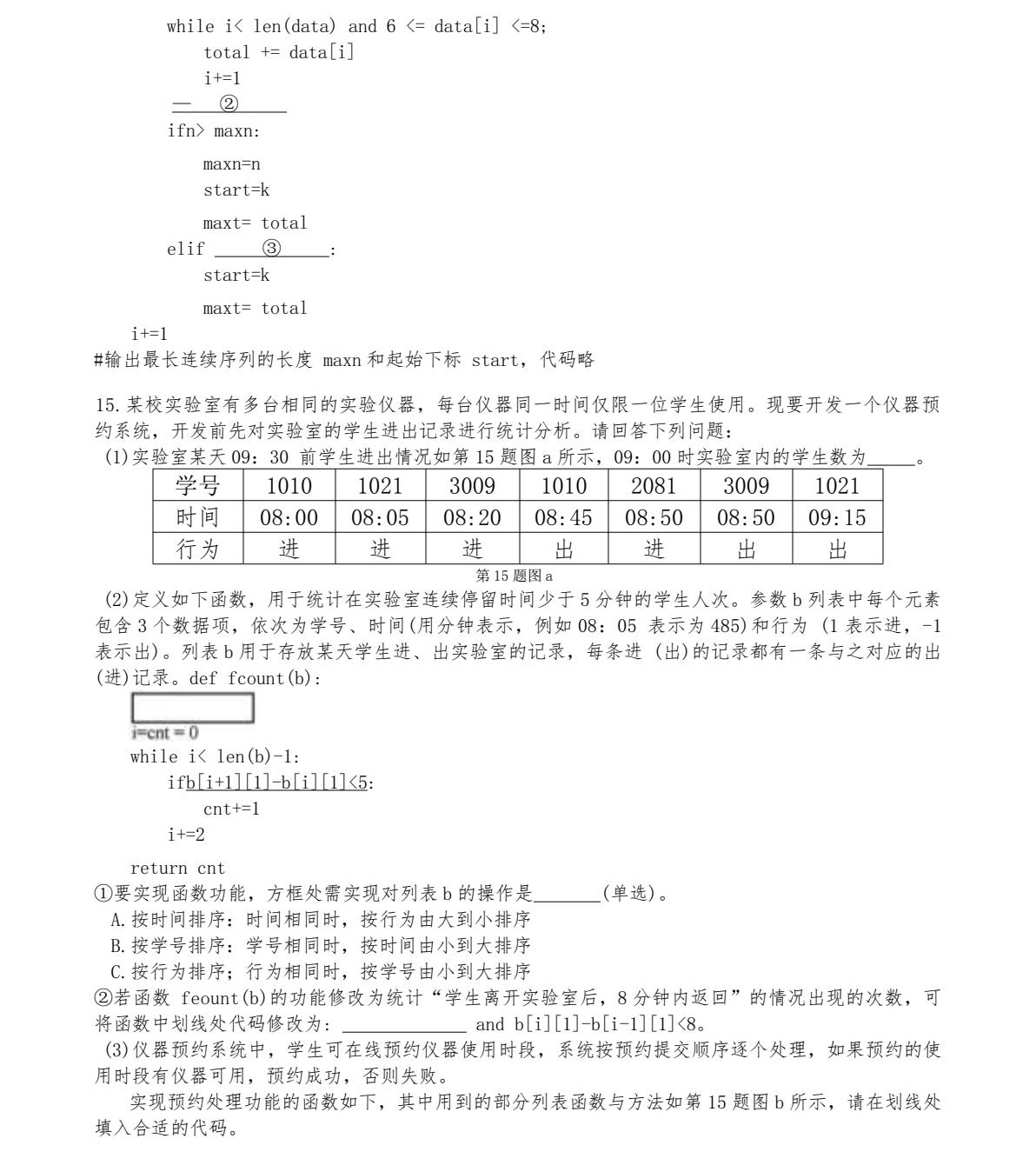 2025㽭6¸߿g(sh)ĿϢg(sh)+ͨüg(sh)ԇ}𰸽c(din)}ͼֲֵ