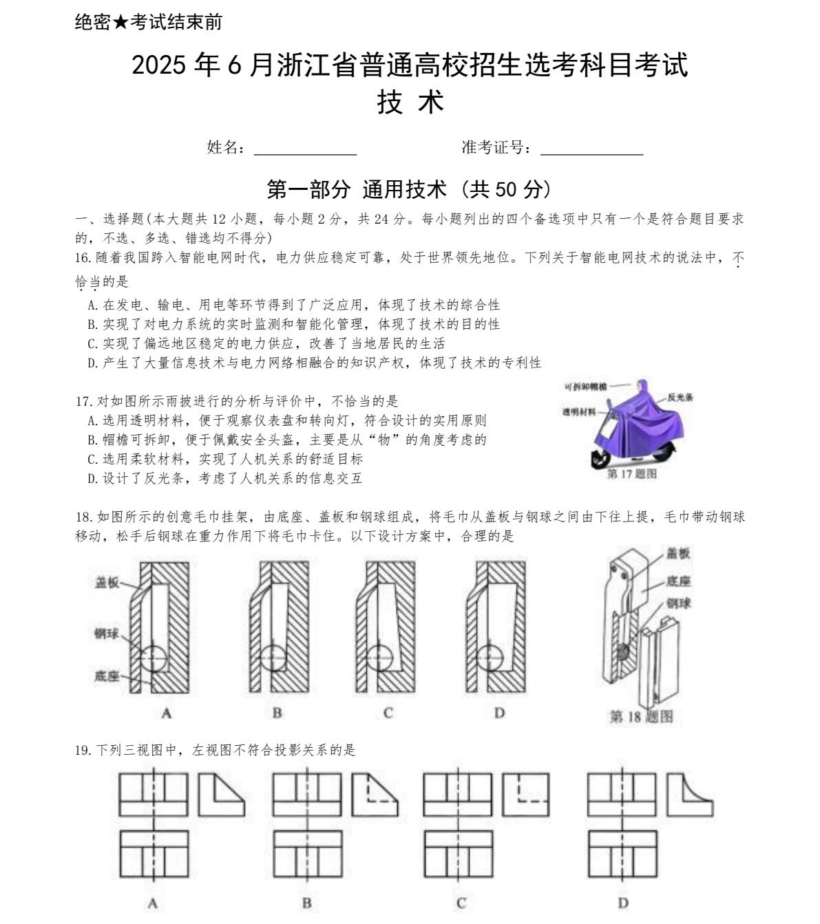 2025㽭6¸߿g(sh)ĿϢg(sh)+ͨüg(sh)ԇ}𰸽c(din)}ͼֲֵ