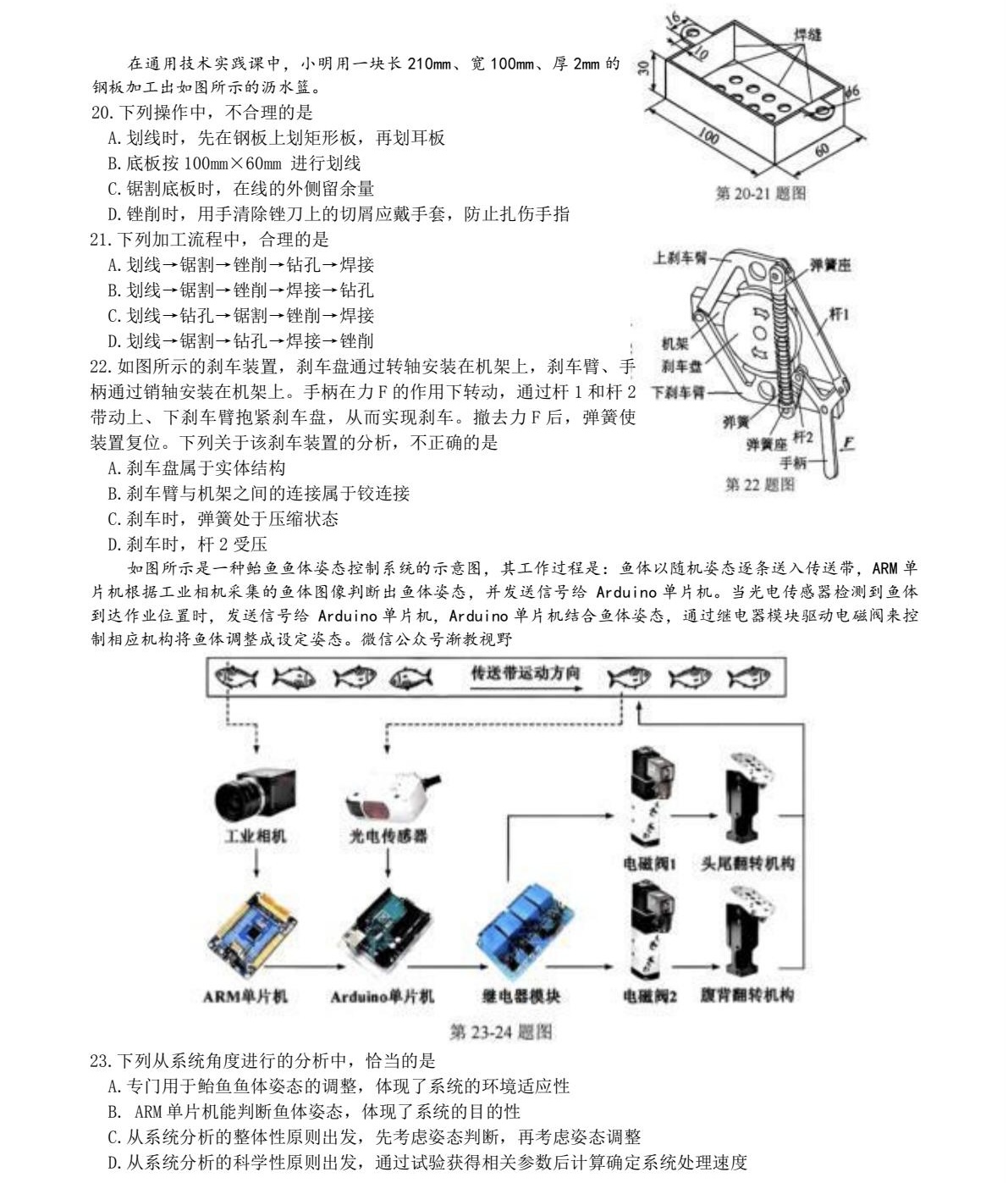 2025㽭6¸߿g(sh)ĿϢg(sh)+ͨüg(sh)ԇ}𰸽c(din)}ͼֲֵ