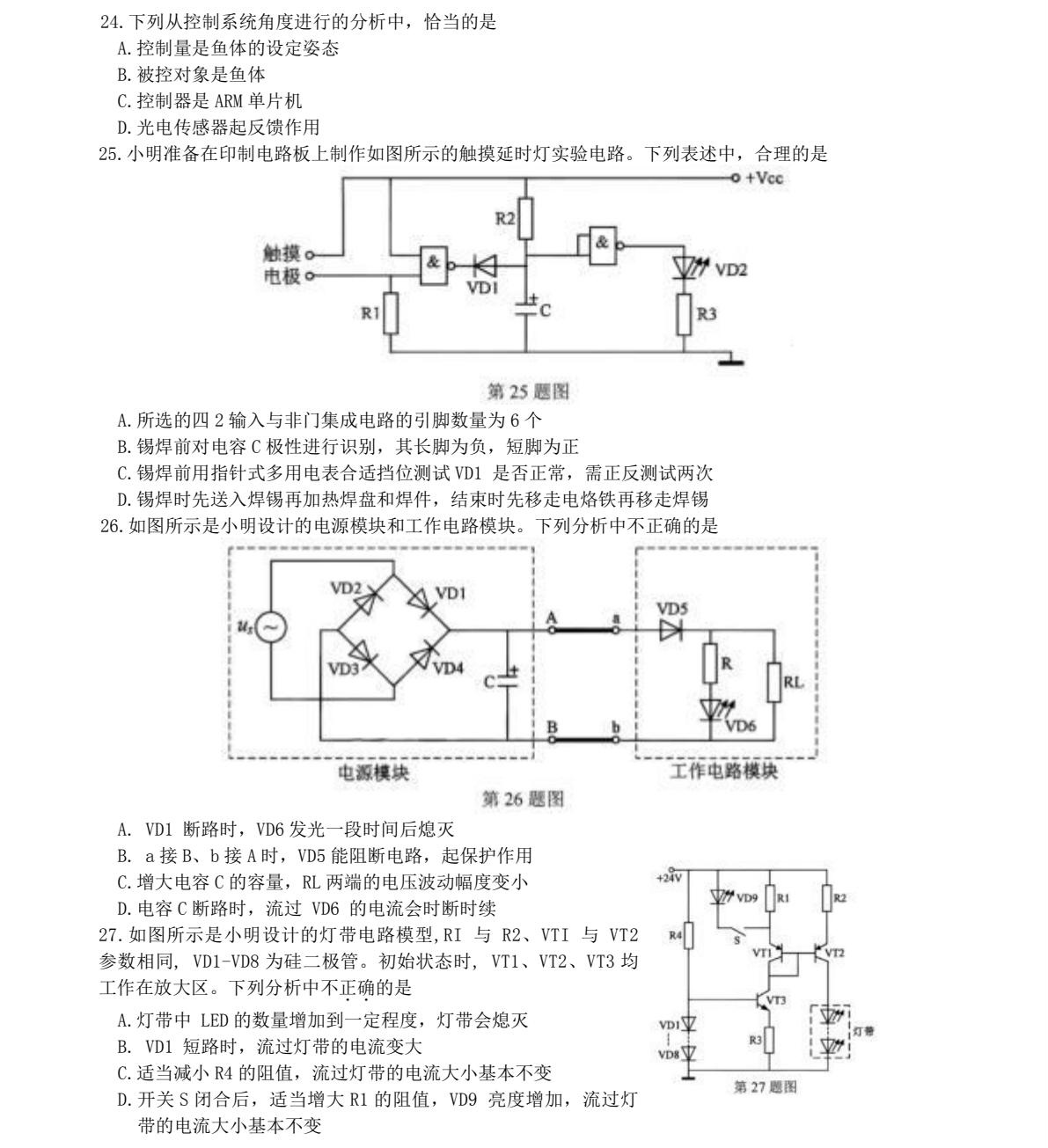 2025㽭6¸߿g(sh)ĿϢg(sh)+ͨüg(sh)ԇ}𰸽c(din)}ͼֲֵ