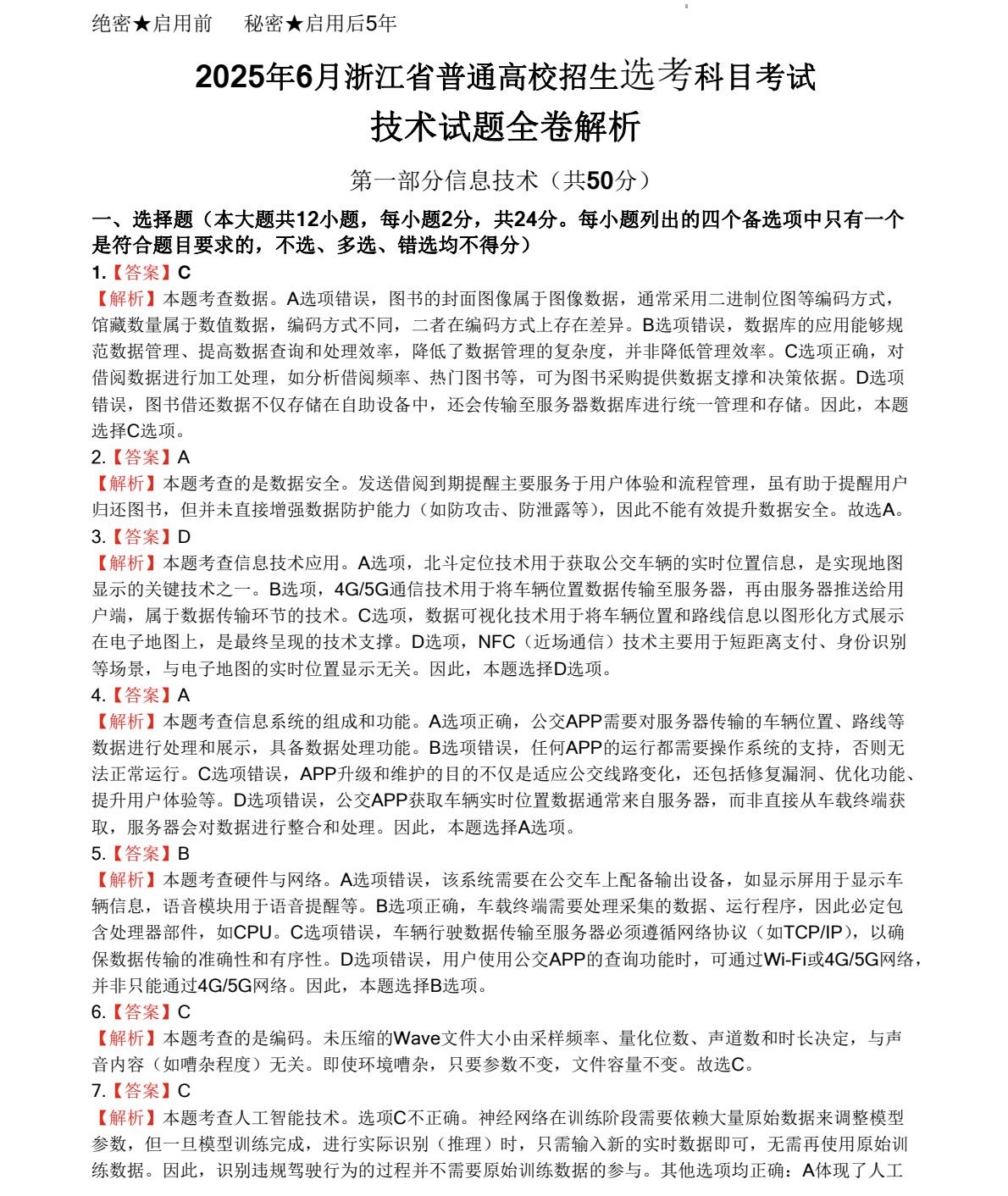 2025㽭6¸߿g(sh)ĿϢg(sh)+ͨüg(sh)ԇ}𰸽c(din)}ͼֲֵ