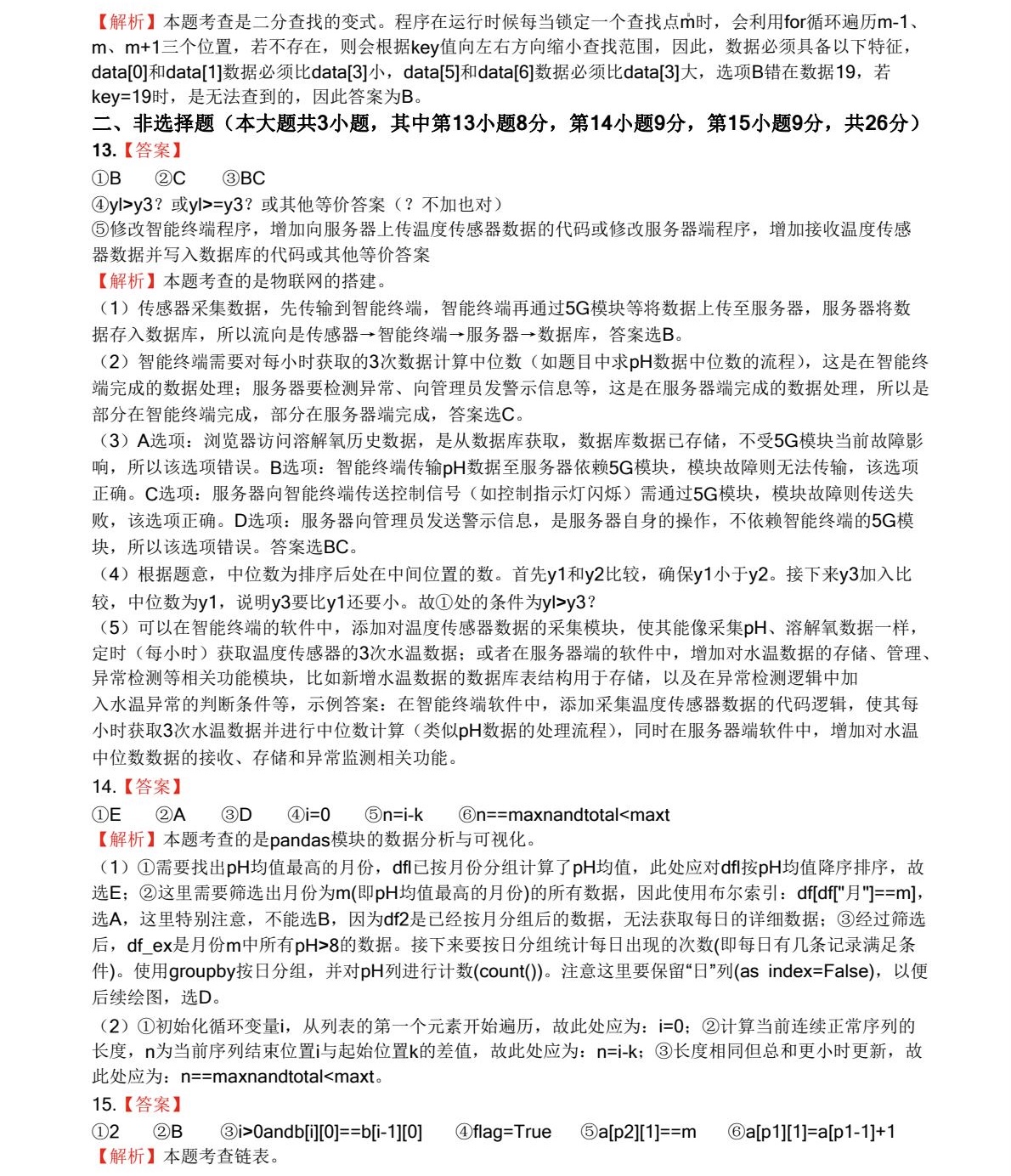 2025㽭6¸߿g(sh)ĿϢg(sh)+ͨüg(sh)ԇ}𰸽c(din)}ͼֲֵ