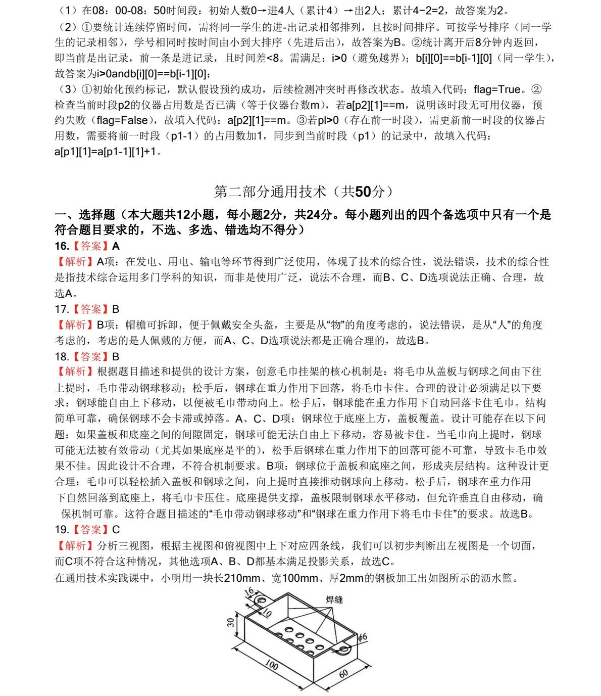 2025㽭6¸߿g(sh)ĿϢg(sh)+ͨüg(sh)ԇ}𰸽c(din)}ͼֲֵ