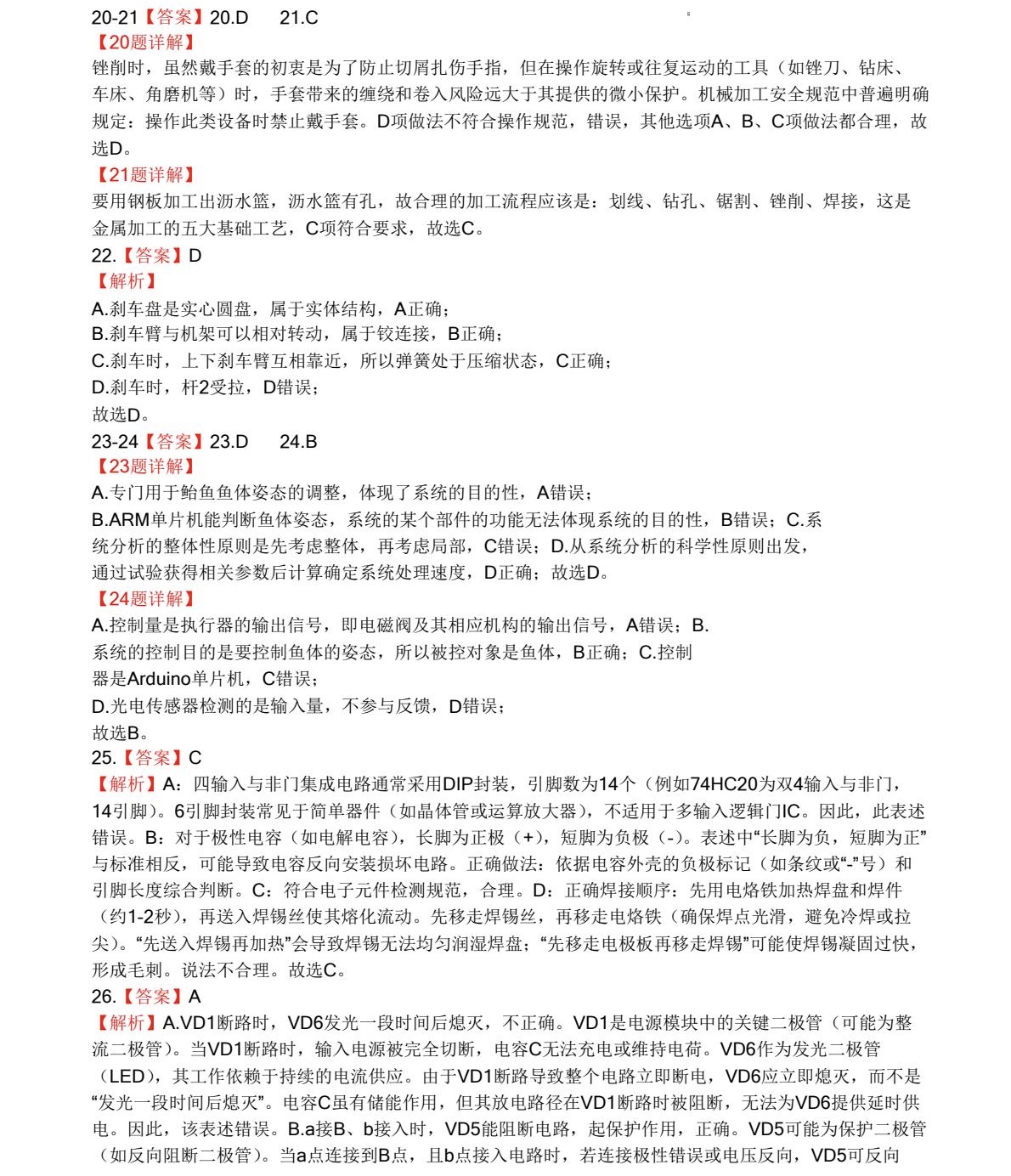 2025㽭6¸߿g(sh)ĿϢg(sh)+ͨüg(sh)ԇ}𰸽c(din)}ͼֲֵ