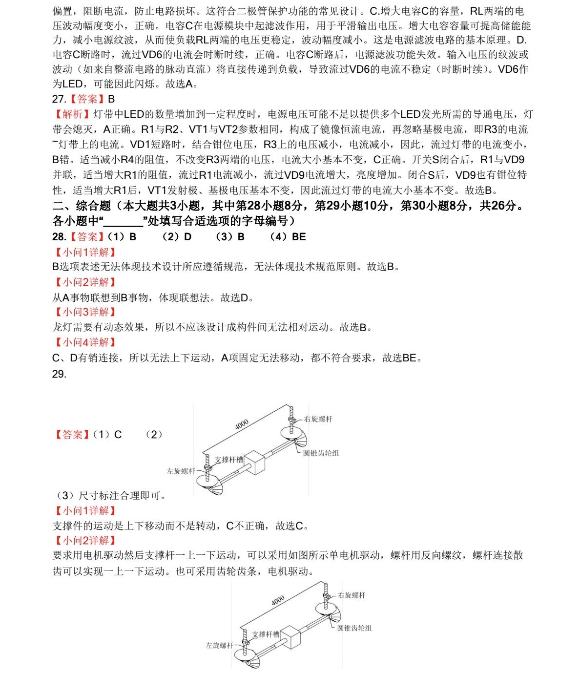 2025㽭6¸߿g(sh)ĿϢg(sh)+ͨüg(sh)ԇ}𰸽c(din)}ͼֲֵ