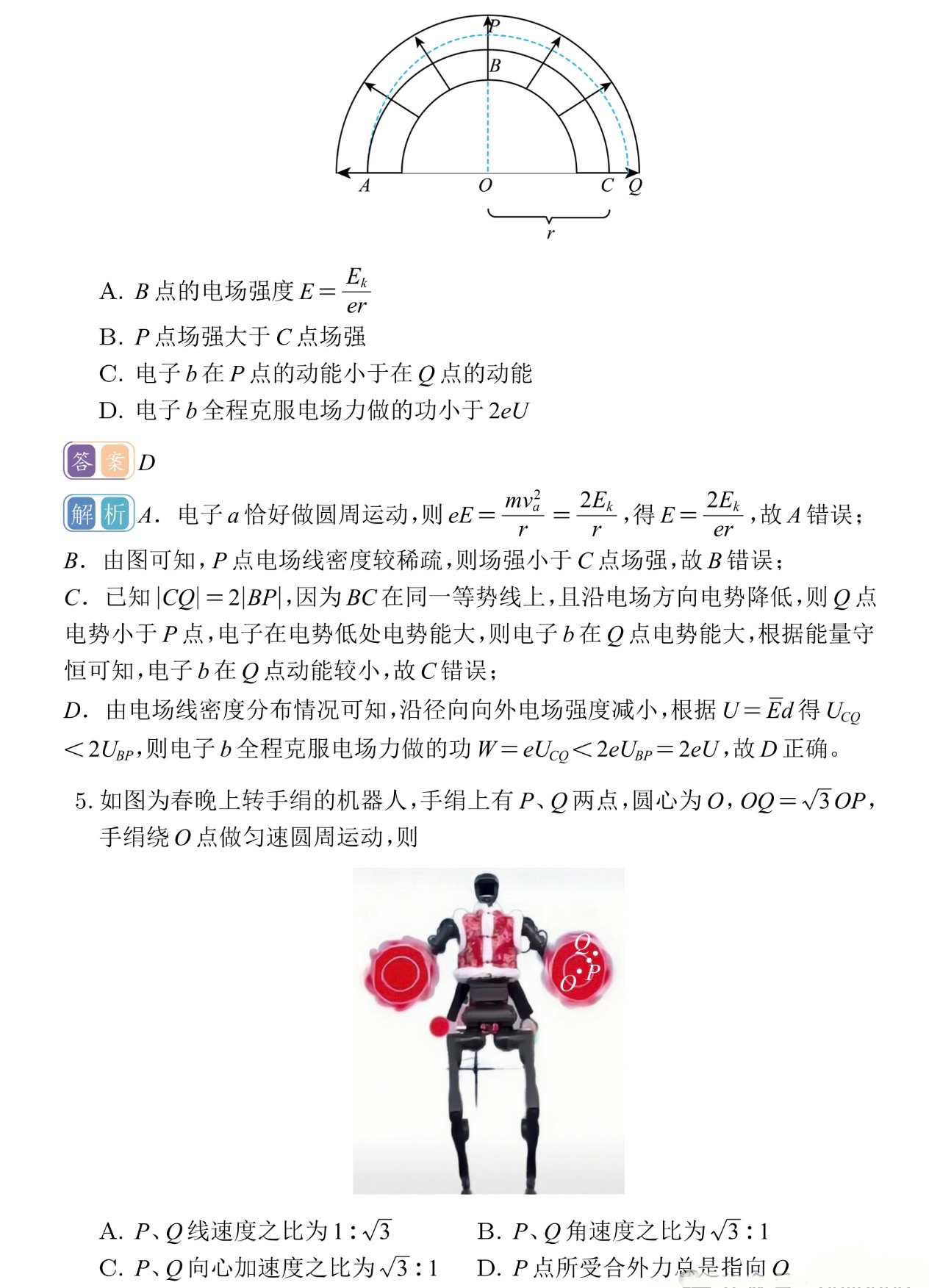 1761553807130845.jpg 2025福建新高考物理試卷真題及答案解析,附考點(diǎn)題型及分值分布