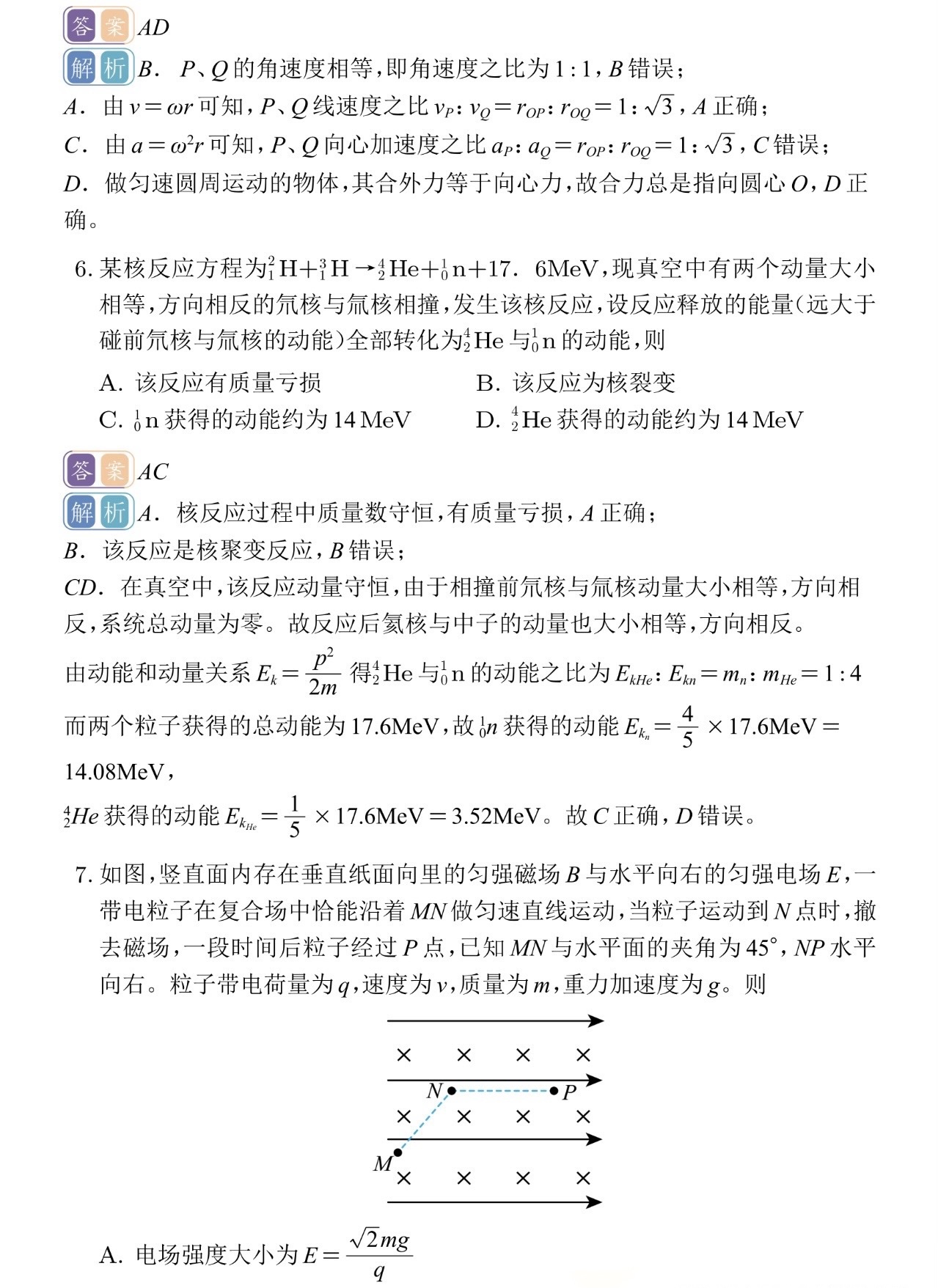 176155382194242.jpg 2025福建新高考物理試卷真題及答案解析,附考點(diǎn)題型及分值分布