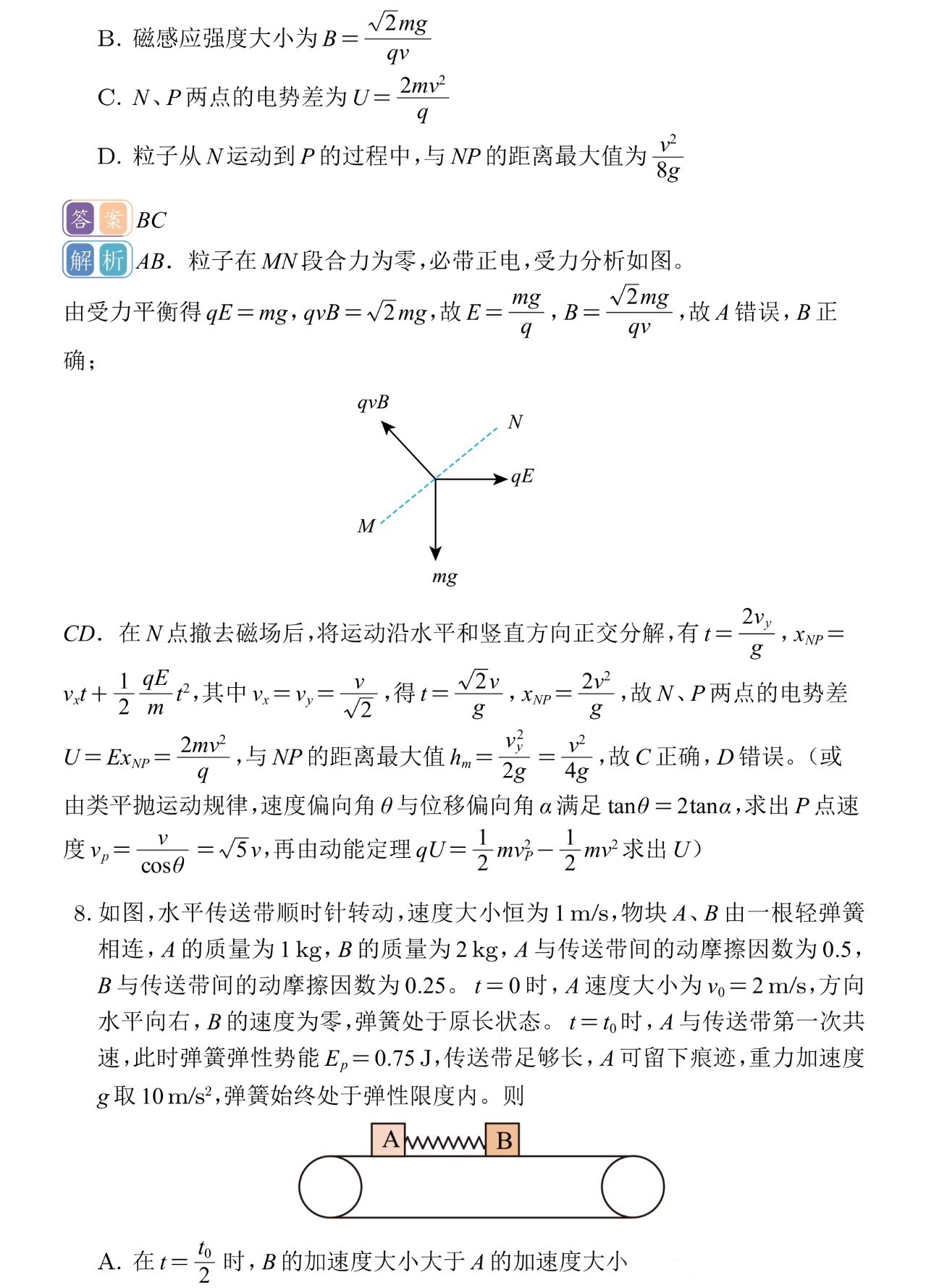 1761554097708882.jpg 2025福建新高考物理試卷真題及答案解析,附考點(diǎn)題型及分值分布