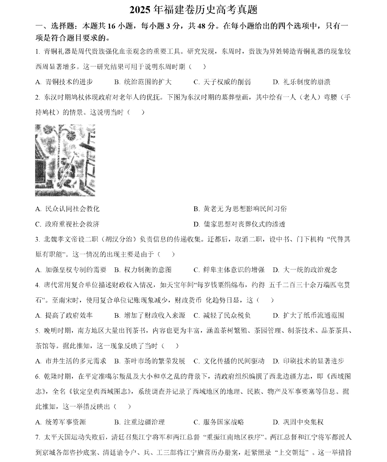 1761725293838975.jpg 2025福建新高考歷史試卷真題及答案解析,附考點題型及分值分布