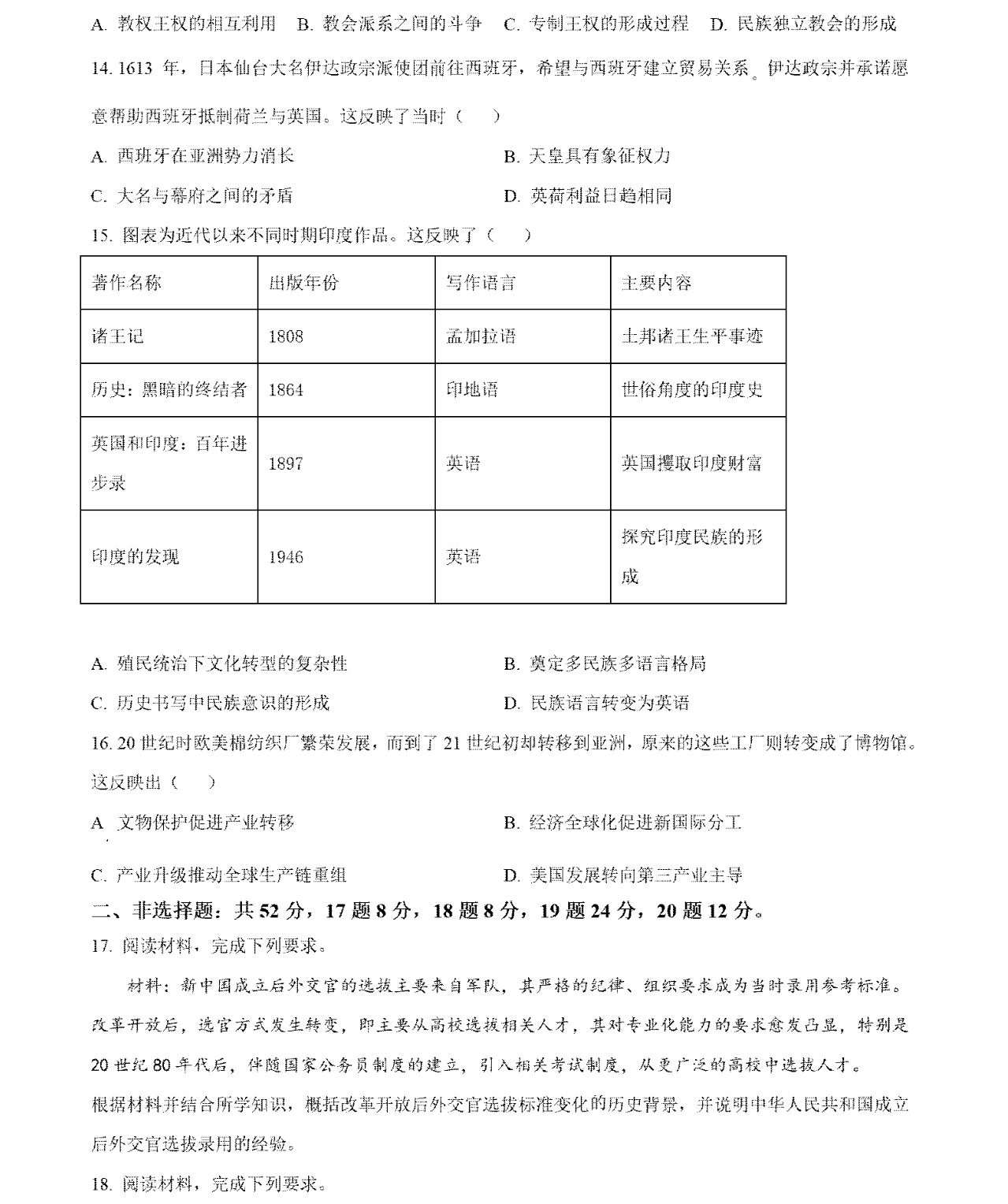 1761725326292241.jpg 2025福建新高考歷史試卷真題及答案解析,附考點題型及分值分布