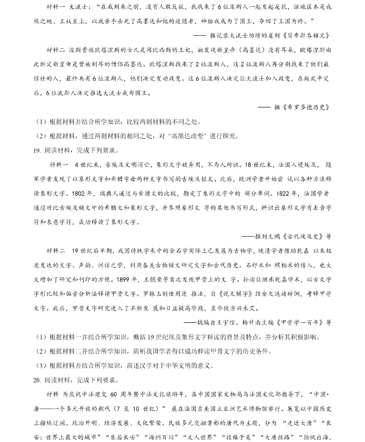 1761725335425112.jpg 2025福建新高考歷史試卷真題及答案解析,附考點題型及分值分布