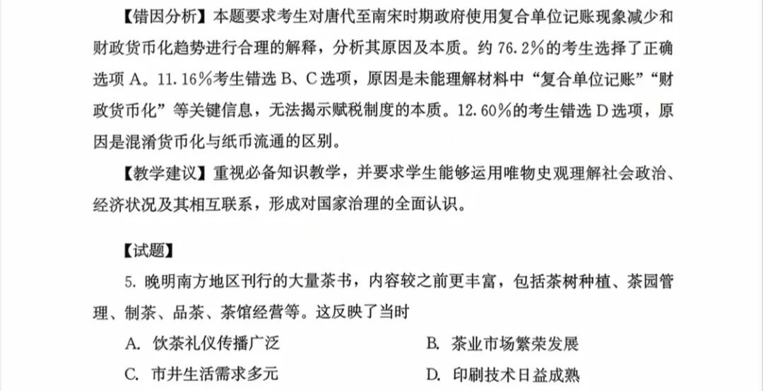 1761725533130653.jpg 2025福建新高考歷史試卷真題及答案解析,附考點題型及分值分布