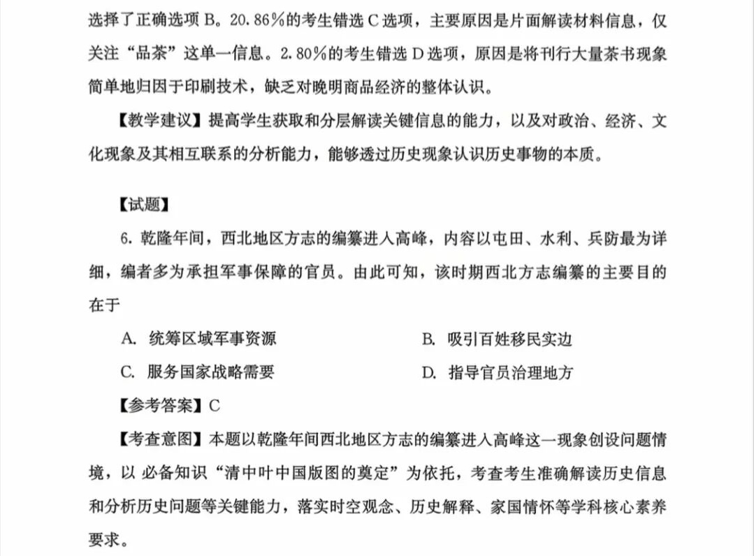 1761725565335160.jpg 2025福建新高考歷史試卷真題及答案解析,附考點題型及分值分布