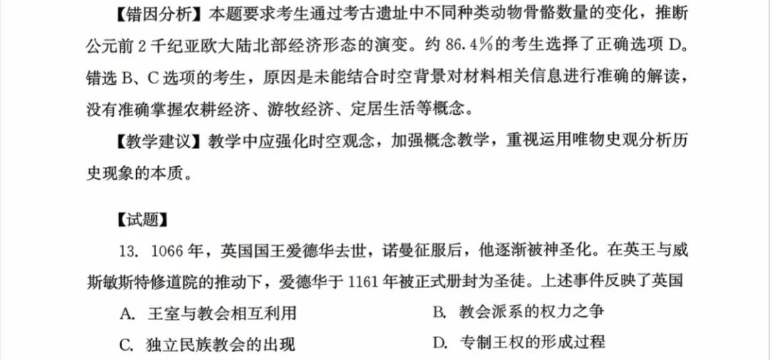 1761725693753968.jpg 2025福建新高考歷史試卷真題及答案解析,附考點題型及分值分布