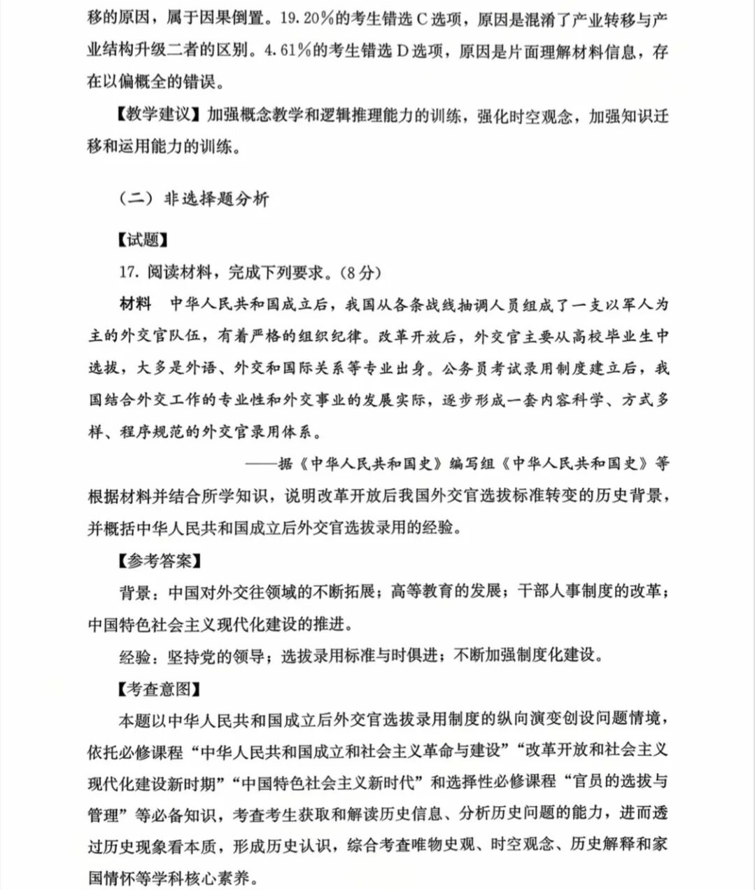 1761725790969195.jpg 2025福建新高考歷史試卷真題及答案解析,附考點題型及分值分布