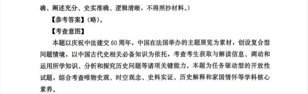 176172589977963.jpg 2025福建新高考歷史試卷真題及答案解析,附考點題型及分值分布