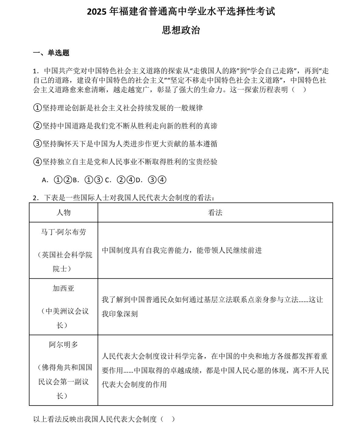 176181184327113.jpg 2025福建新高考政治試卷真題及答案解析,附考點題型及分值分布