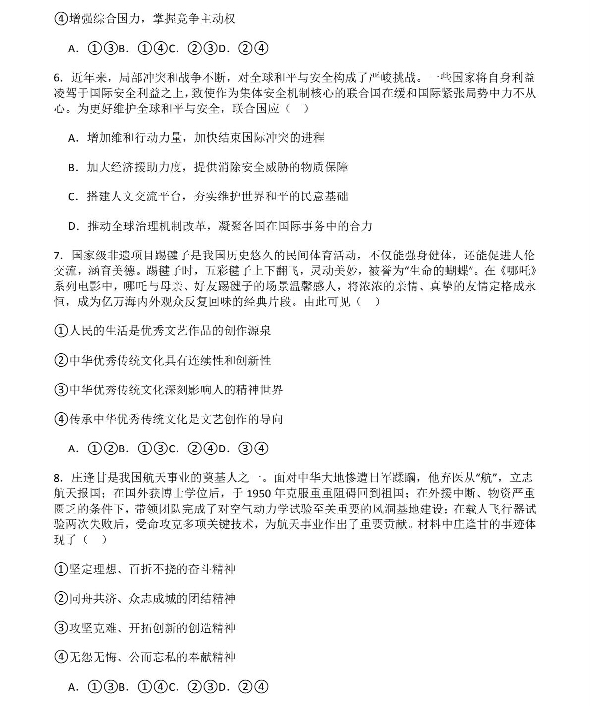 1761811861187536.jpg 2025福建新高考政治試卷真題及答案解析,附考點題型及分值分布