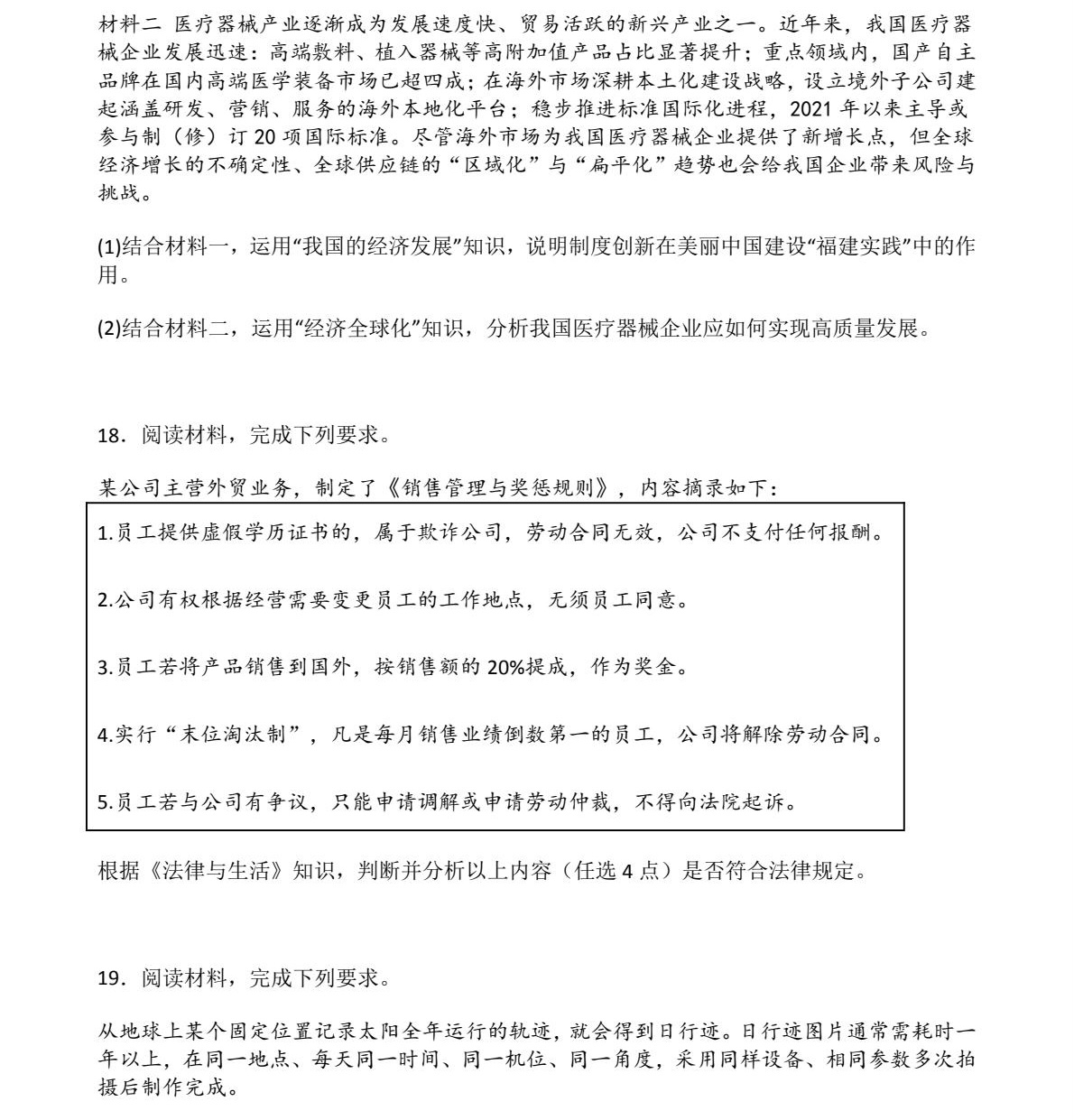 1761811905100043.jpg 2025福建新高考政治試卷真題及答案解析,附考點題型及分值分布