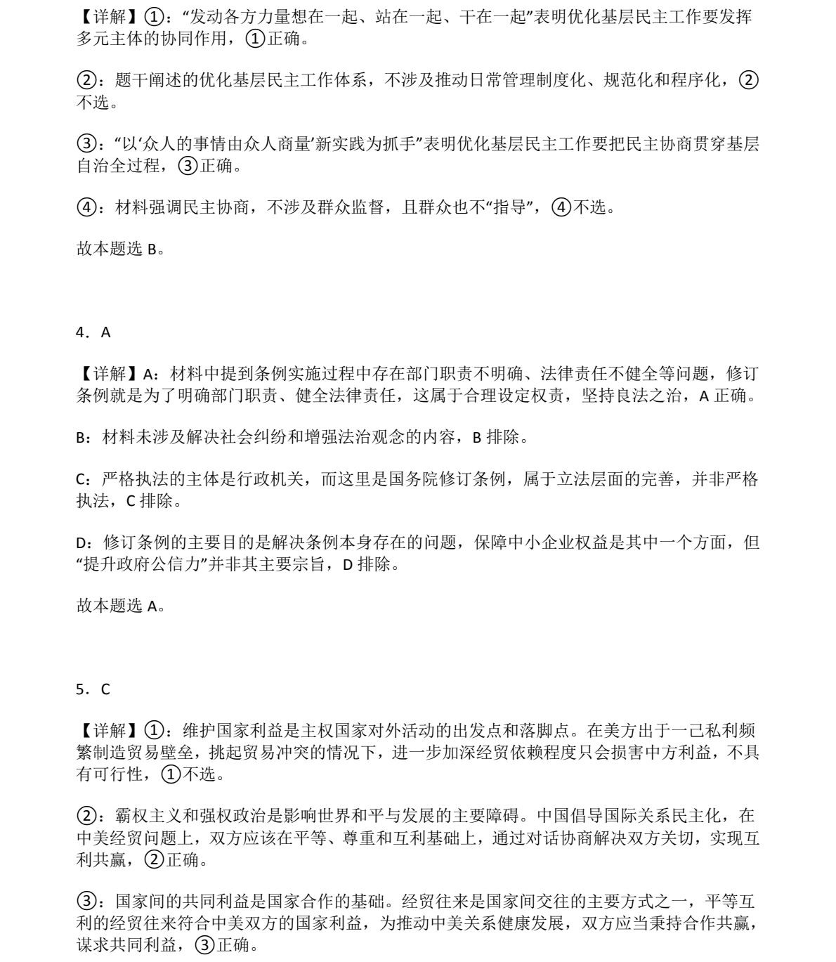 1761811936295111.jpg 2025福建新高考政治試卷真題及答案解析,附考點題型及分值分布