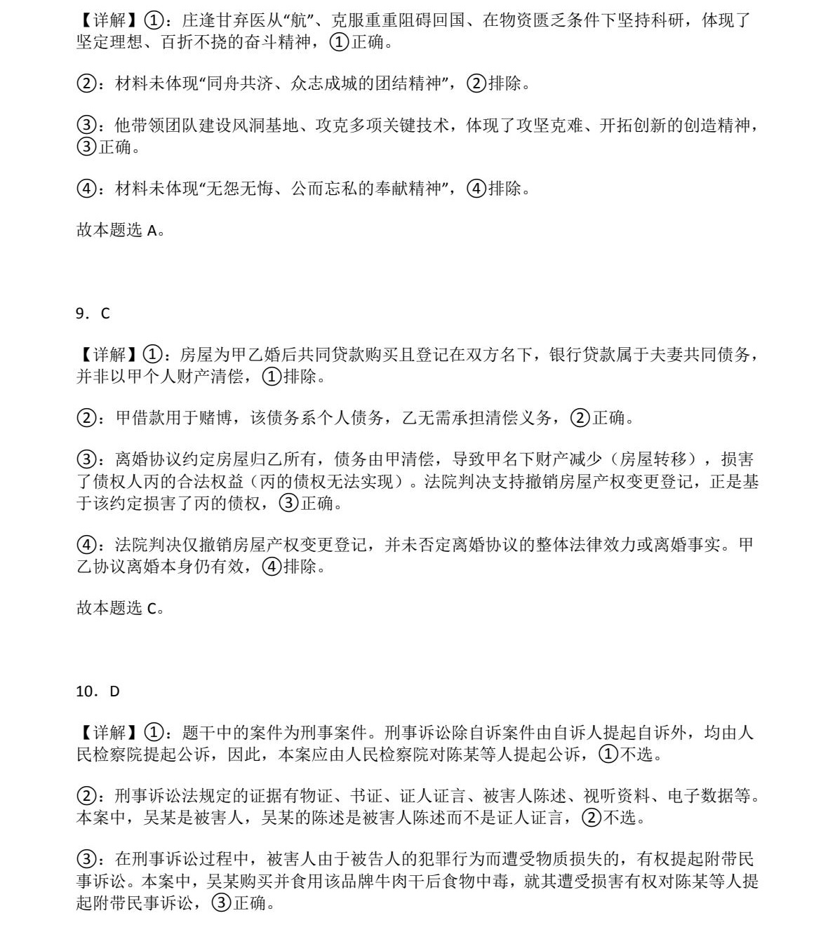 1761811955773455.jpg 2025福建新高考政治試卷真題及答案解析,附考點題型及分值分布