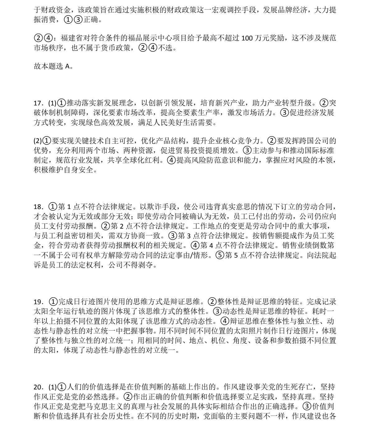 176181198229421.jpg 2025福建新高考政治試卷真題及答案解析,附考點題型及分值分布