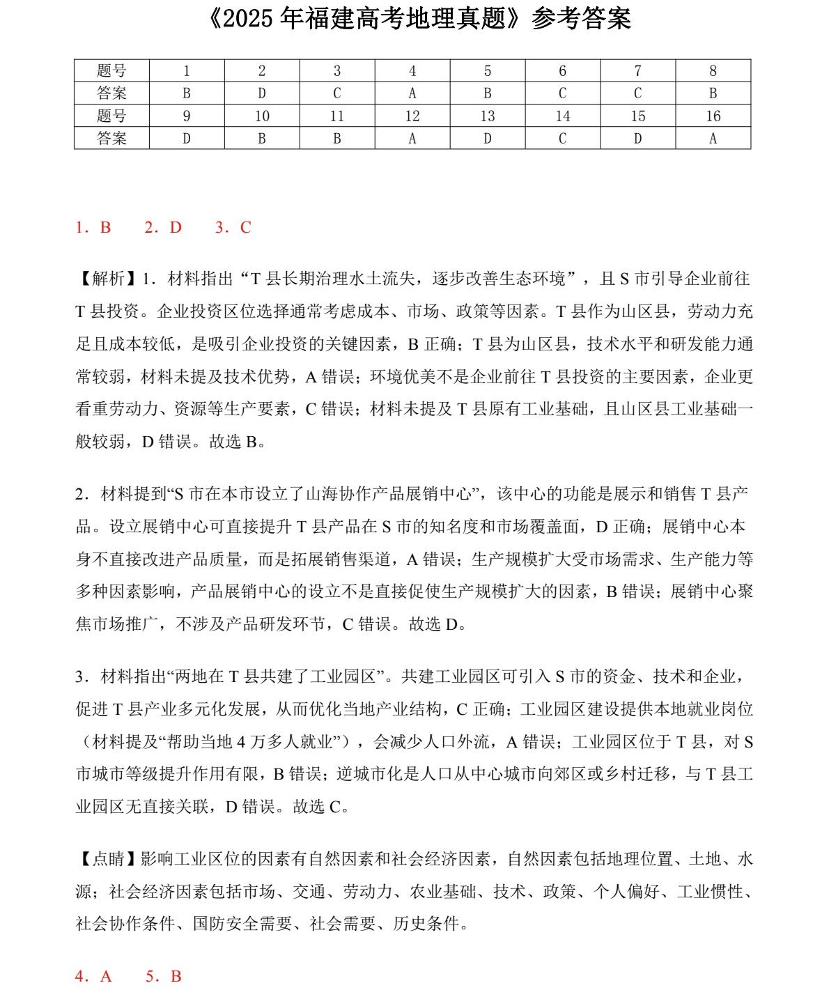 2025¸߿ԇ}𰸽c}ͼֲֵ