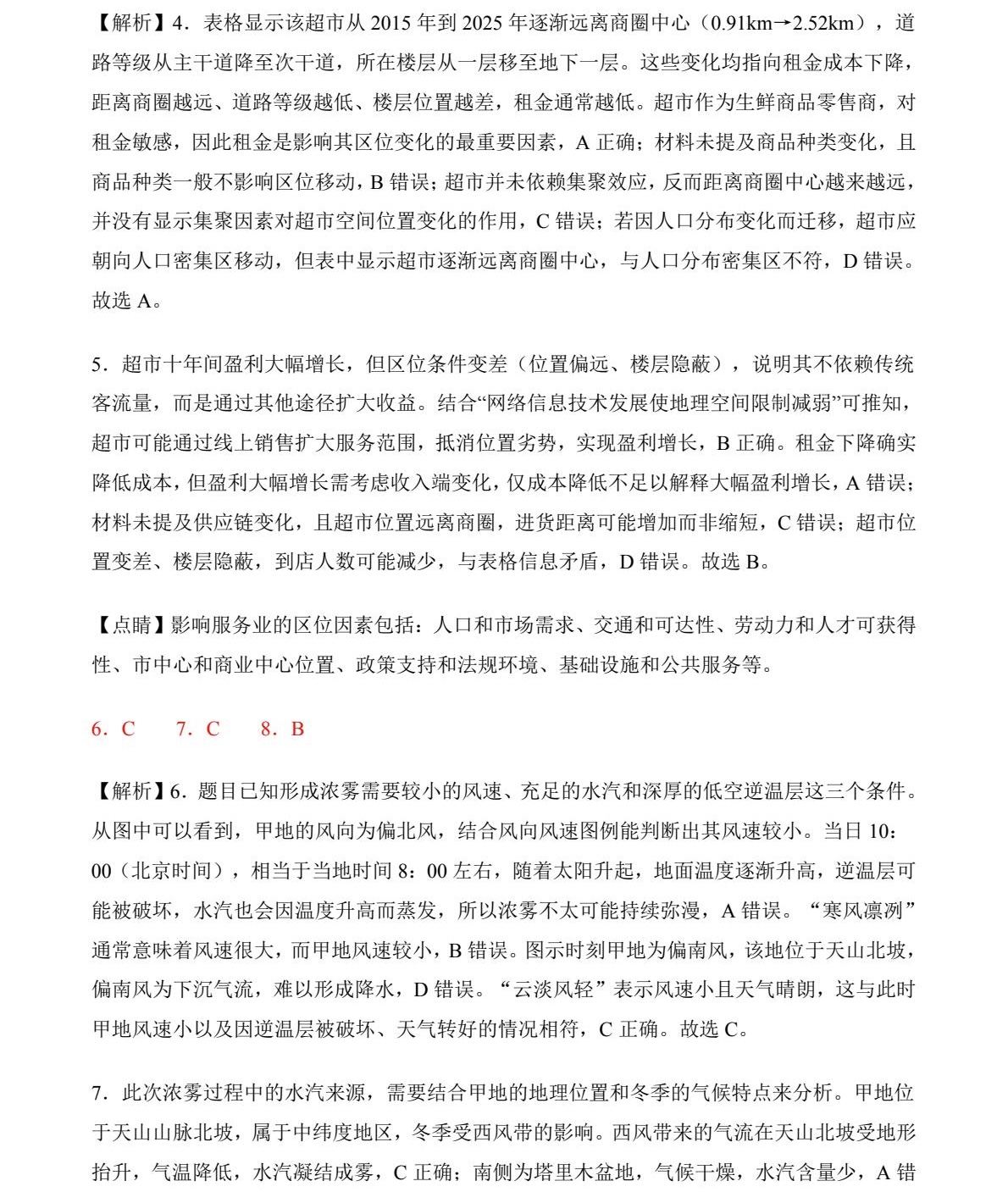 2025¸߿ԇ}𰸽c}ͼֲֵ