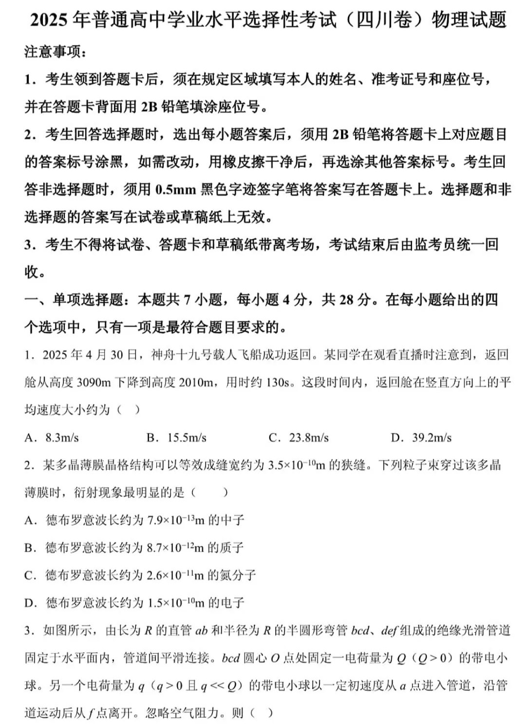 176224053564097.jpg 2025四川新高考物理試卷真題及答案解析,附考點題型及分值分布