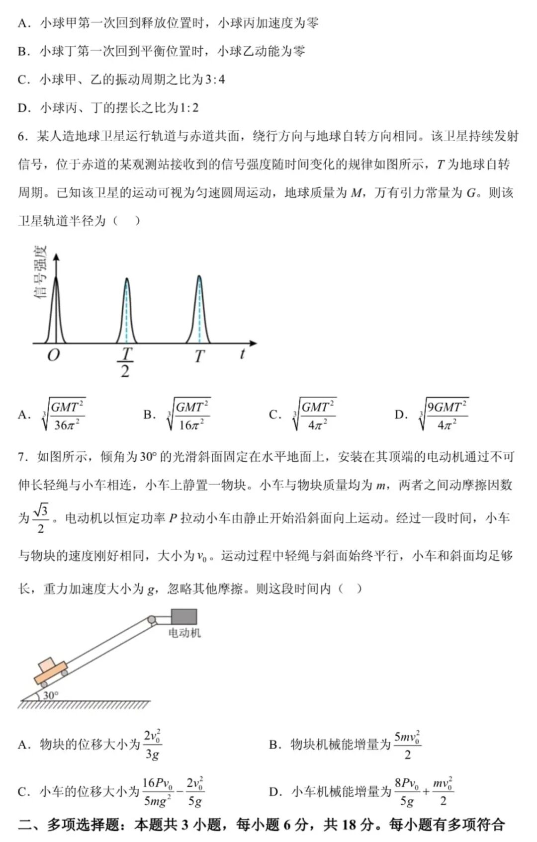 1762240628939644.jpg 2025四川新高考物理試卷真題及答案解析,附考點題型及分值分布