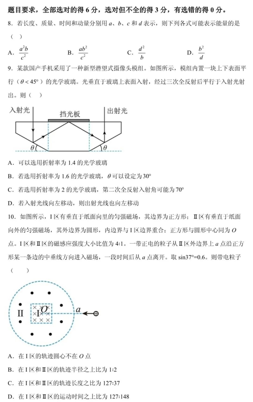 1762240669216134.jpg 2025四川新高考物理試卷真題及答案解析,附考點題型及分值分布