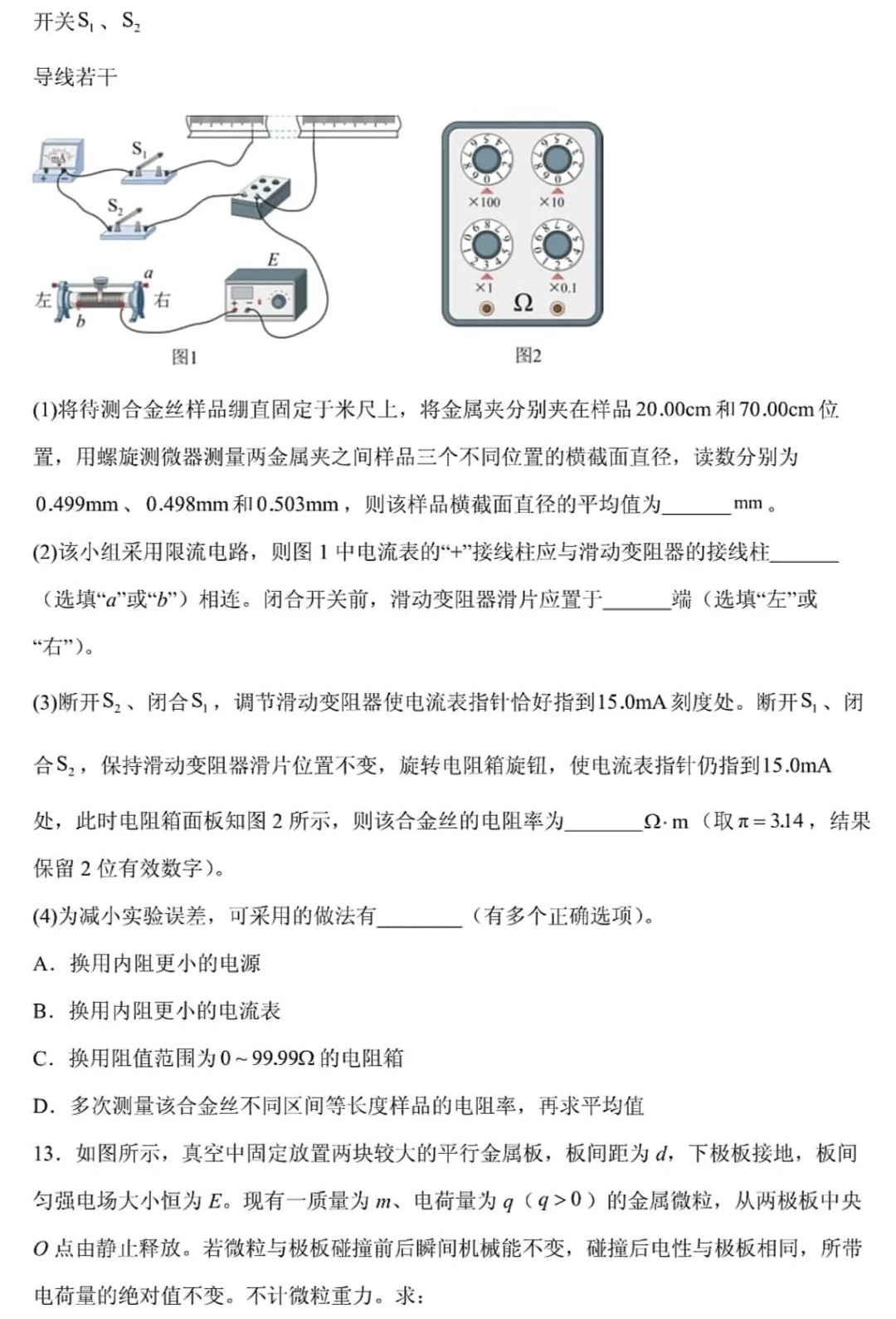 1762240808901272.jpg 2025四川新高考物理試卷真題及答案解析,附考點題型及分值分布