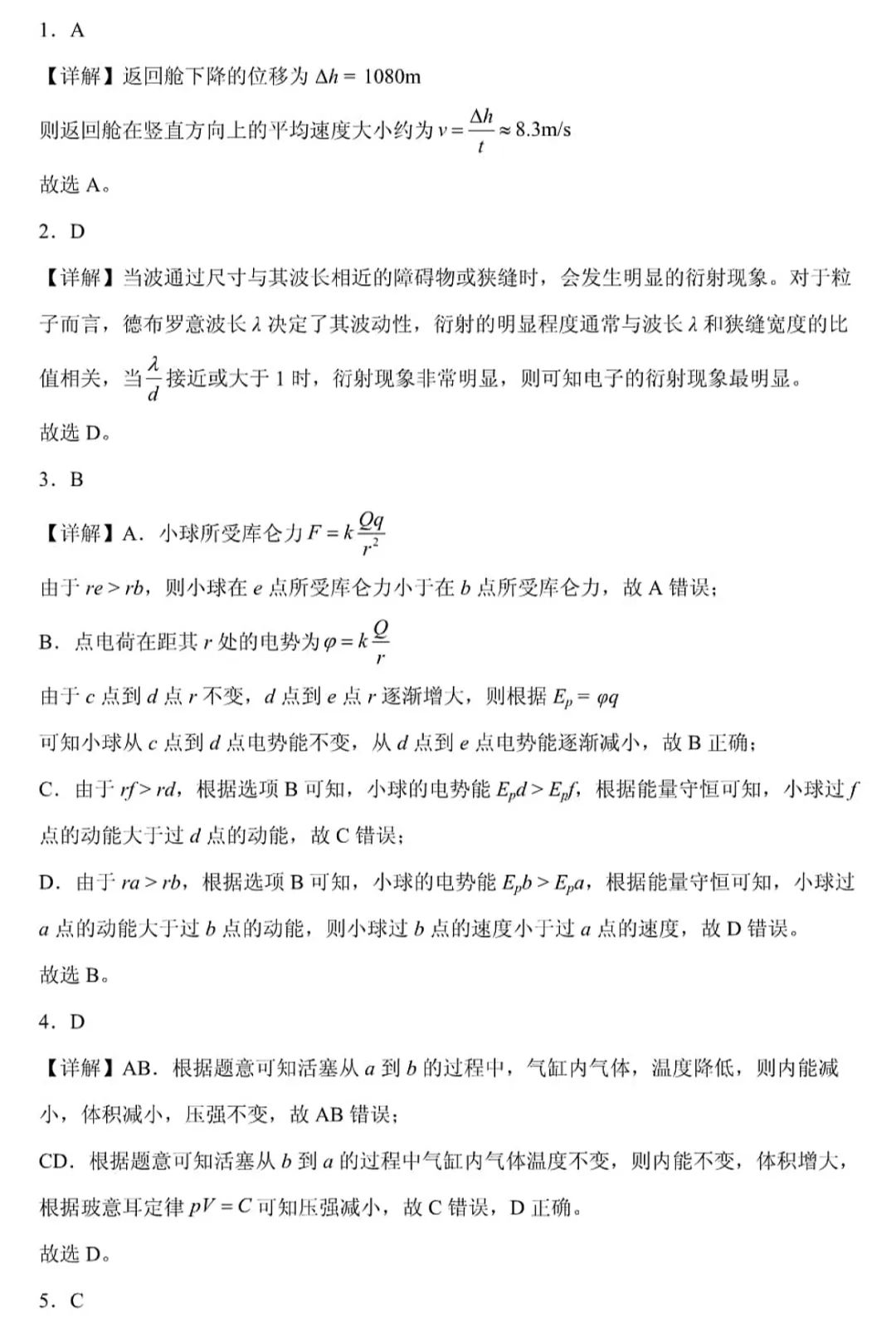 1762241026794170.jpg 2025四川新高考物理試卷真題及答案解析,附考點題型及分值分布