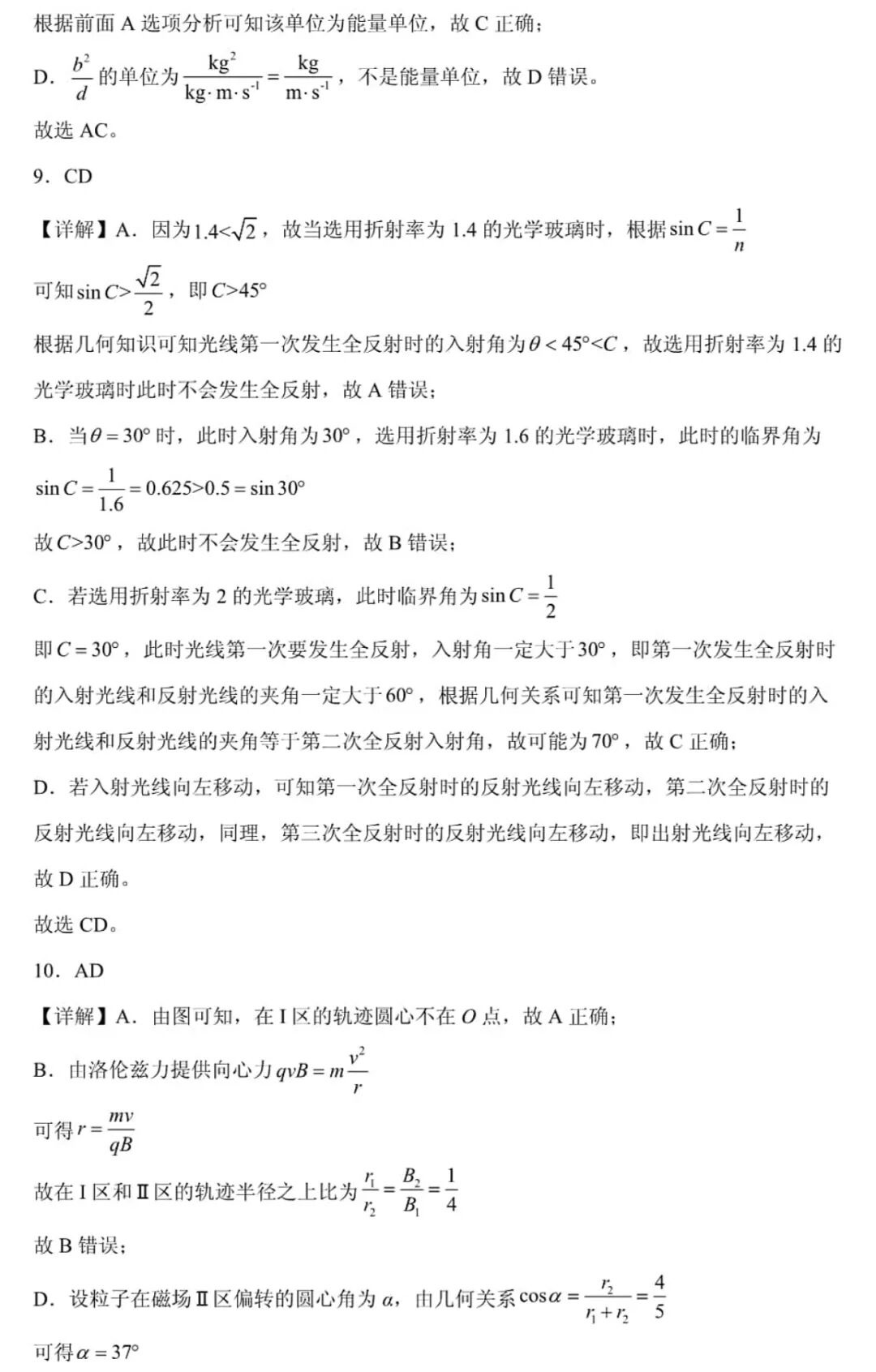 1762241146595871.jpg 2025四川新高考物理試卷真題及答案解析,附考點題型及分值分布