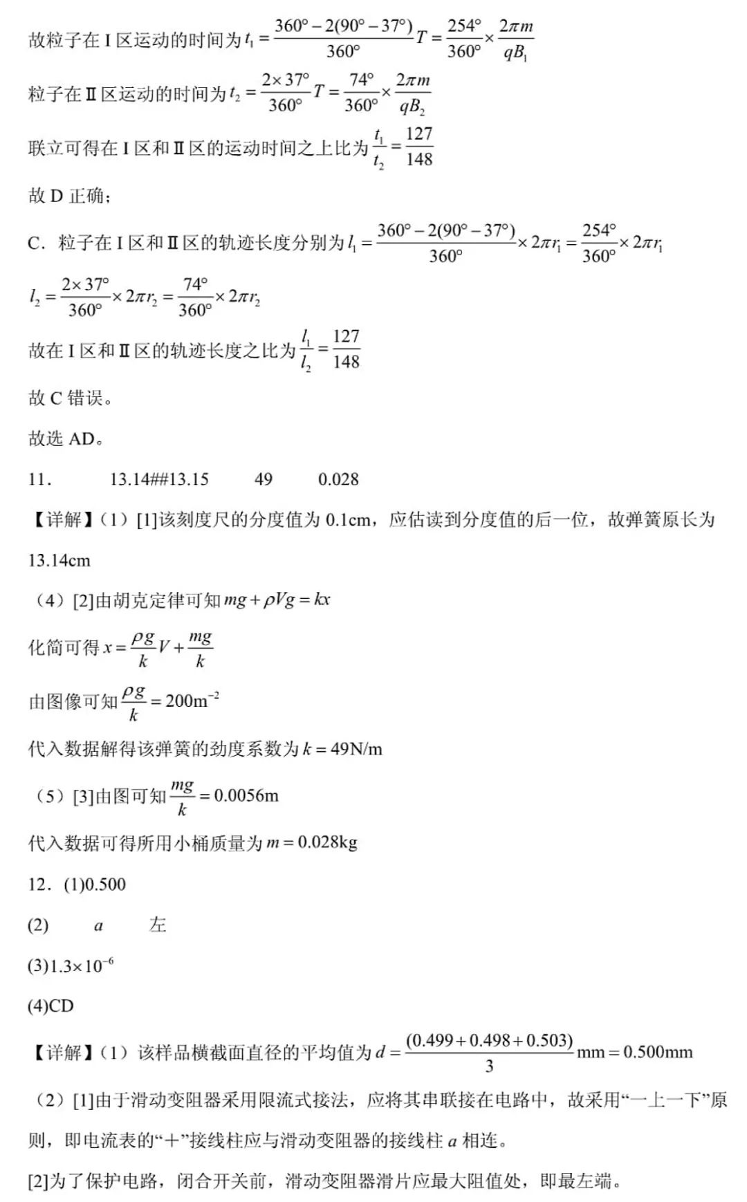 1762241176604308.jpg 2025四川新高考物理試卷真題及答案解析,附考點題型及分值分布