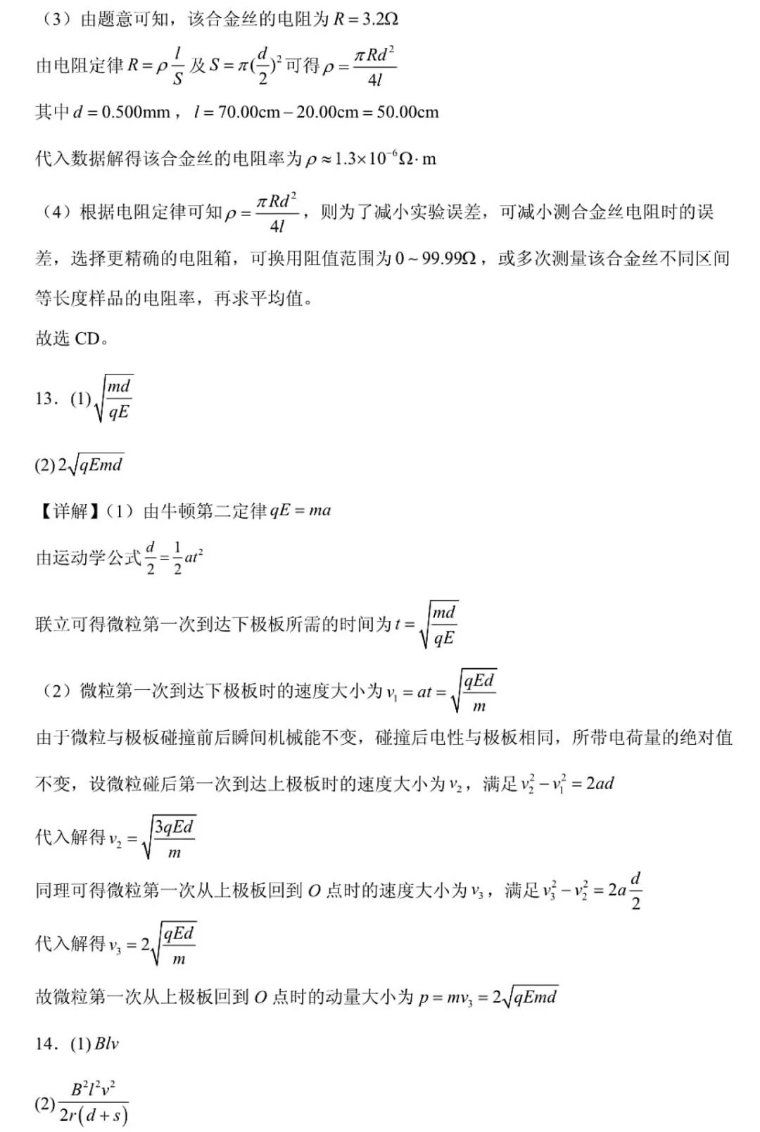 1762241225933751.jpg 2025四川新高考物理試卷真題及答案解析,附考點題型及分值分布