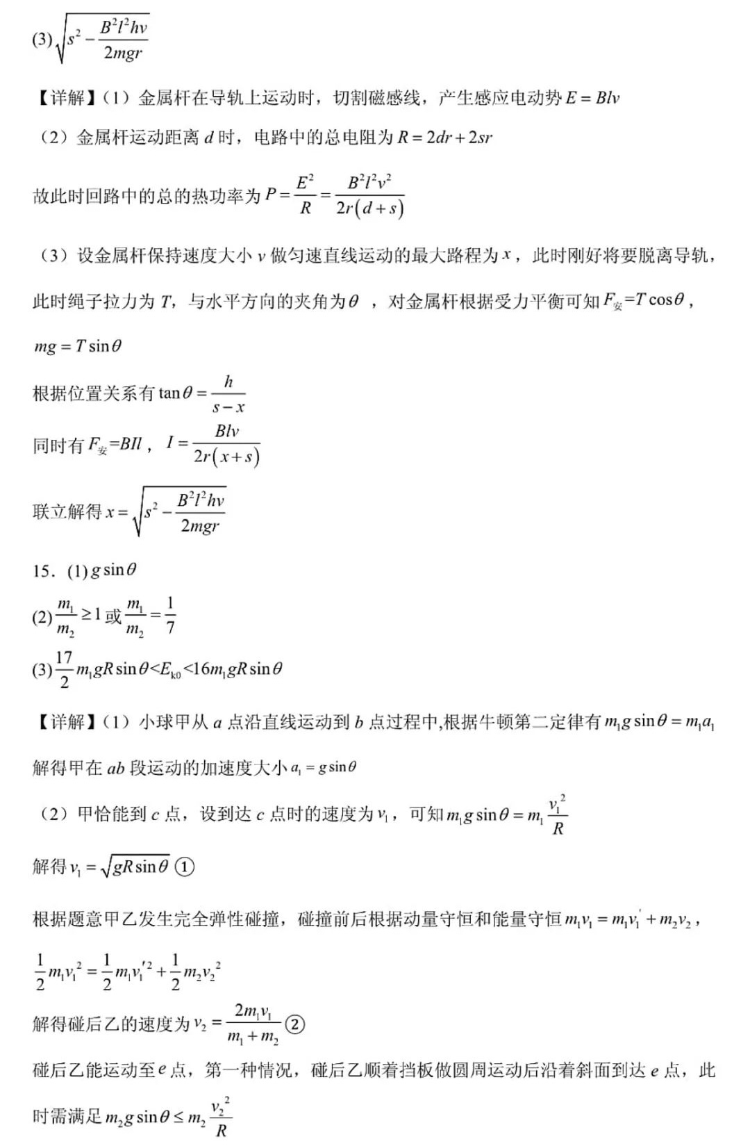17622412893094.jpg 2025四川新高考物理試卷真題及答案解析,附考點題型及分值分布
