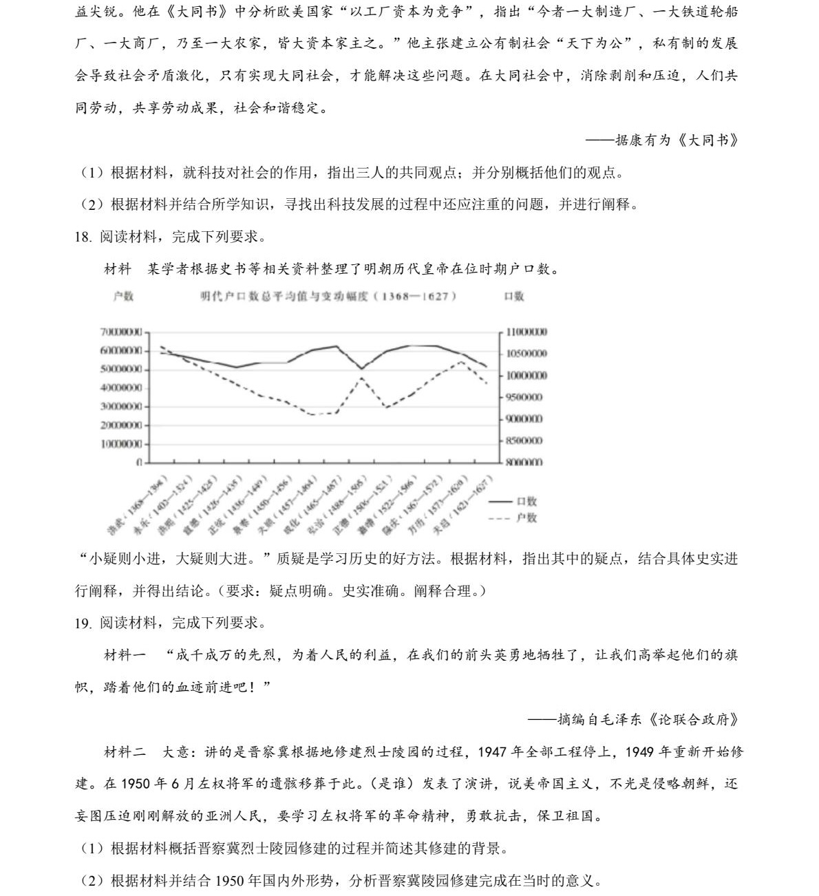 2025Ĵ¸߿vʷԇ}𰸽c}ͼֲֵ