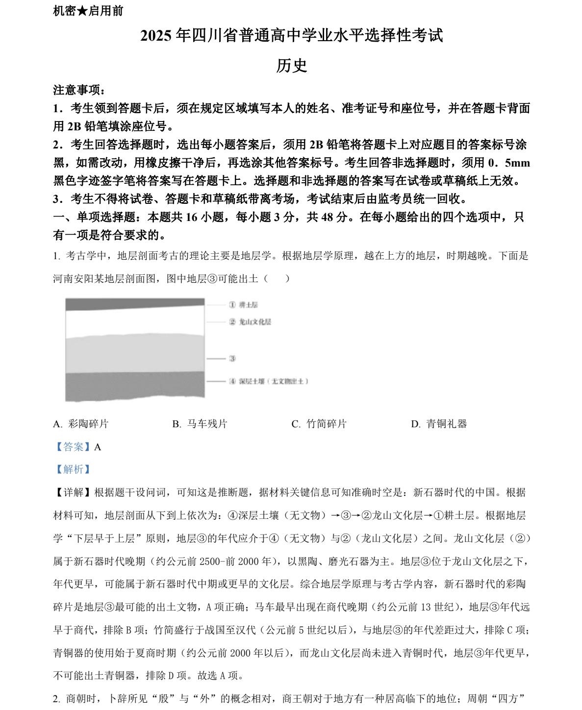 2025Ĵ¸߿vʷԇ}𰸽c}ͼֲֵ