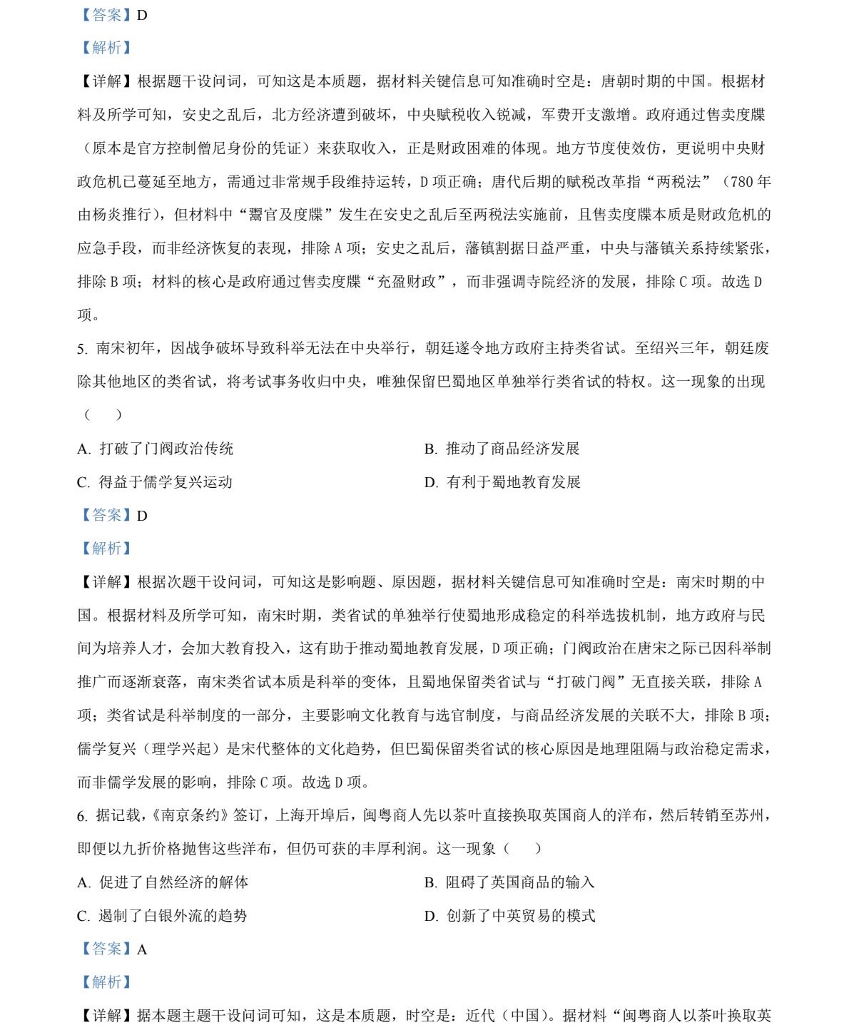 2025Ĵ¸߿vʷԇ}𰸽c}ͼֲֵ