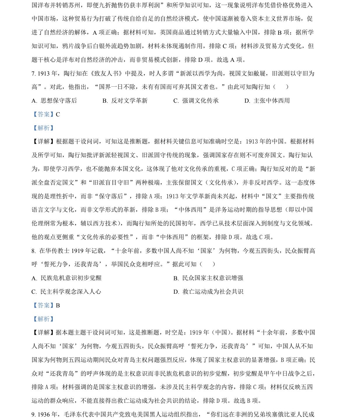 2025Ĵ¸߿vʷԇ}𰸽c}ͼֲֵ