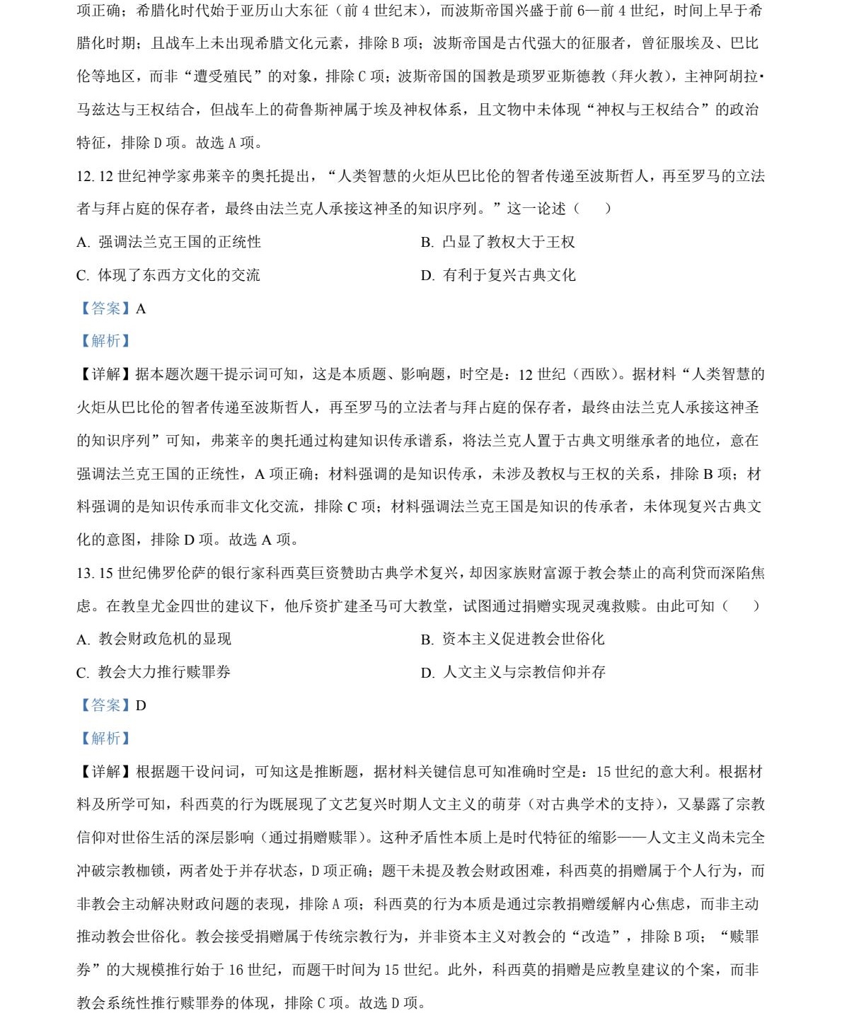 2025Ĵ¸߿vʷԇ}𰸽c}ͼֲֵ