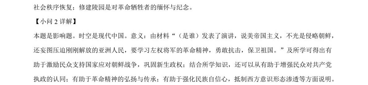 2025Ĵ¸߿vʷԇ}𰸽c}ͼֲֵ