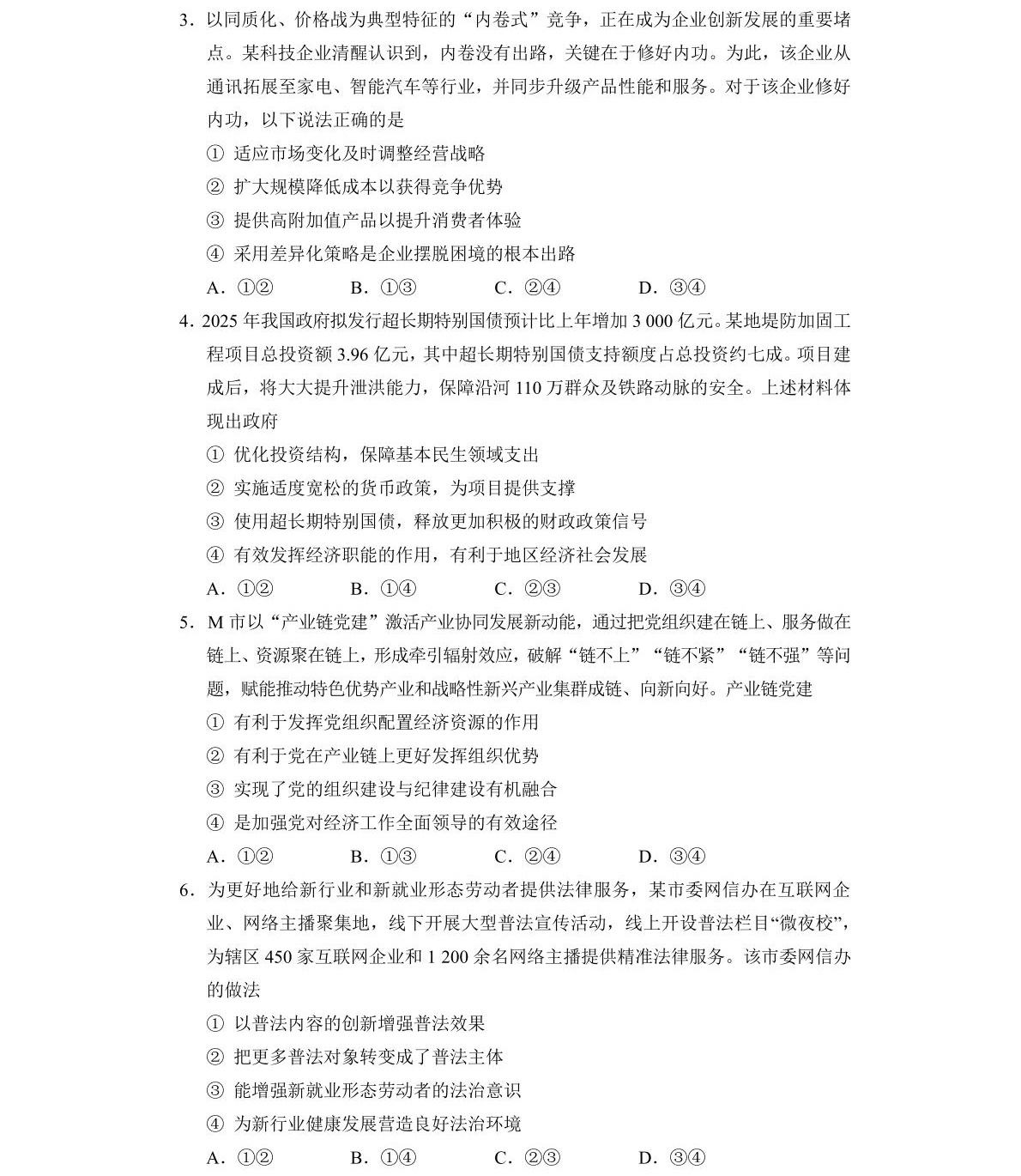 1762414732241598.jpg 2025四川新高考政治試卷真題及答案解析,附考點題型及分值分布