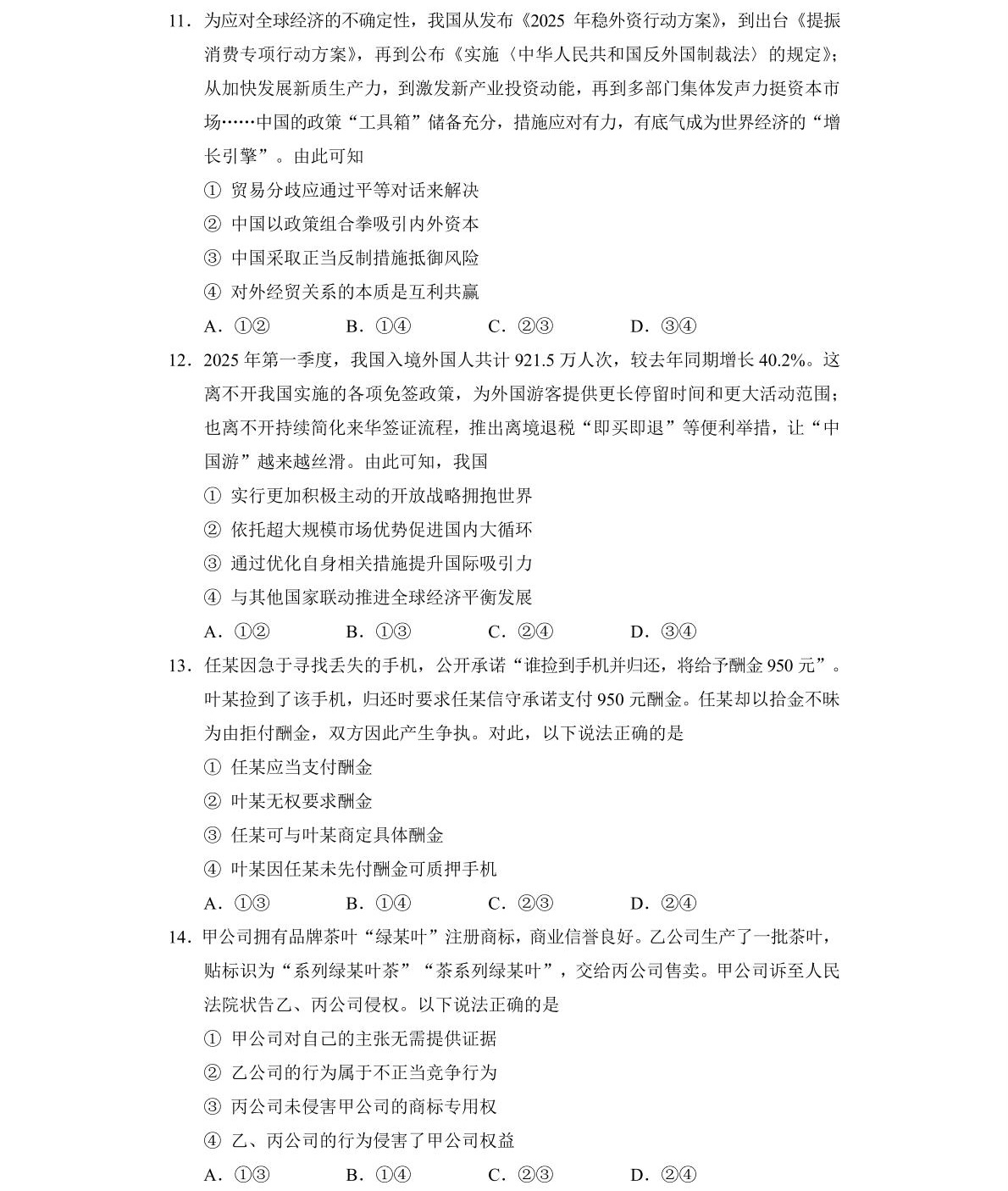 176241485567853.jpg 2025四川新高考政治試卷真題及答案解析,附考點題型及分值分布