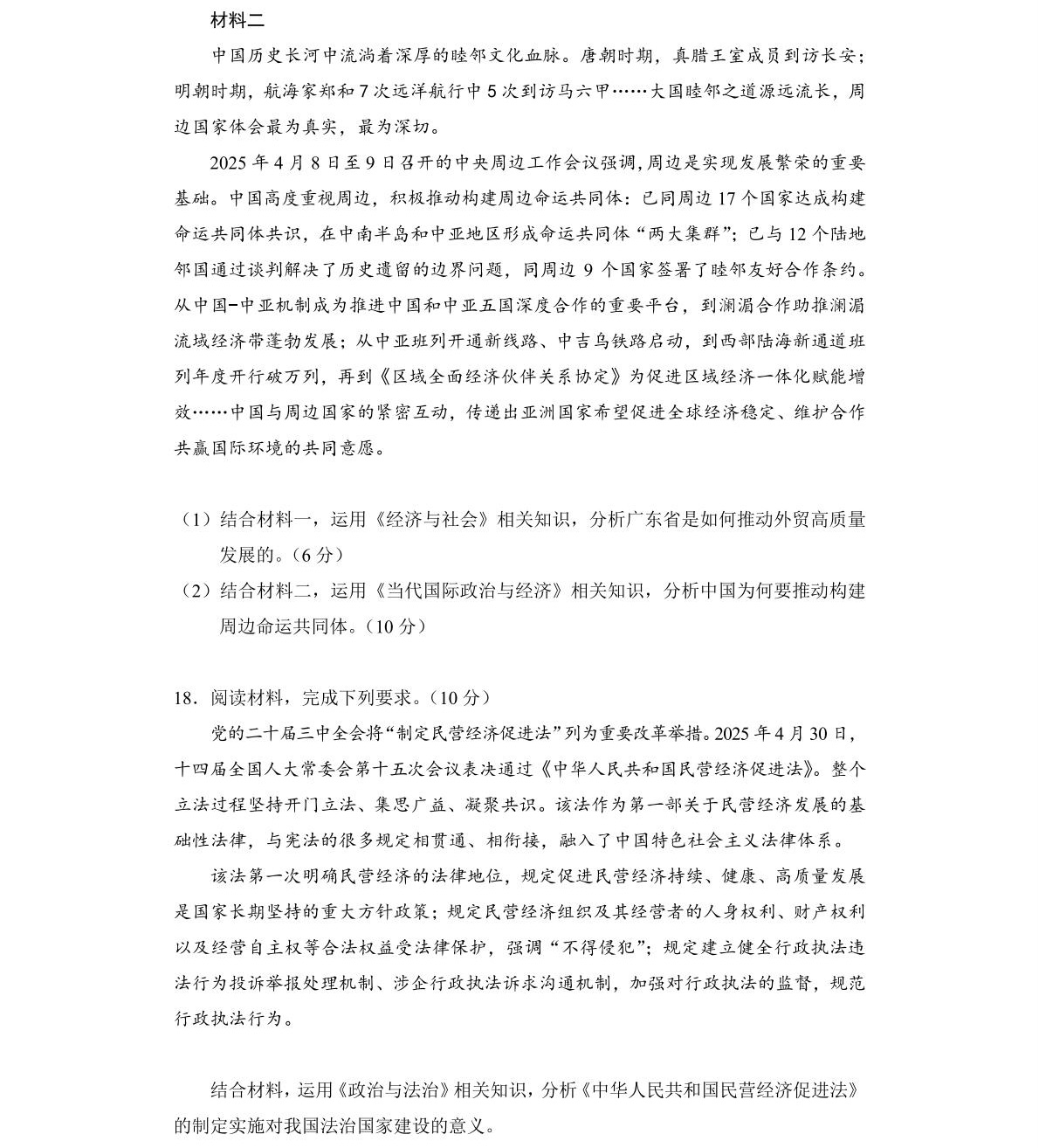 1762415083230601.jpg 2025四川新高考政治試卷真題及答案解析,附考點題型及分值分布