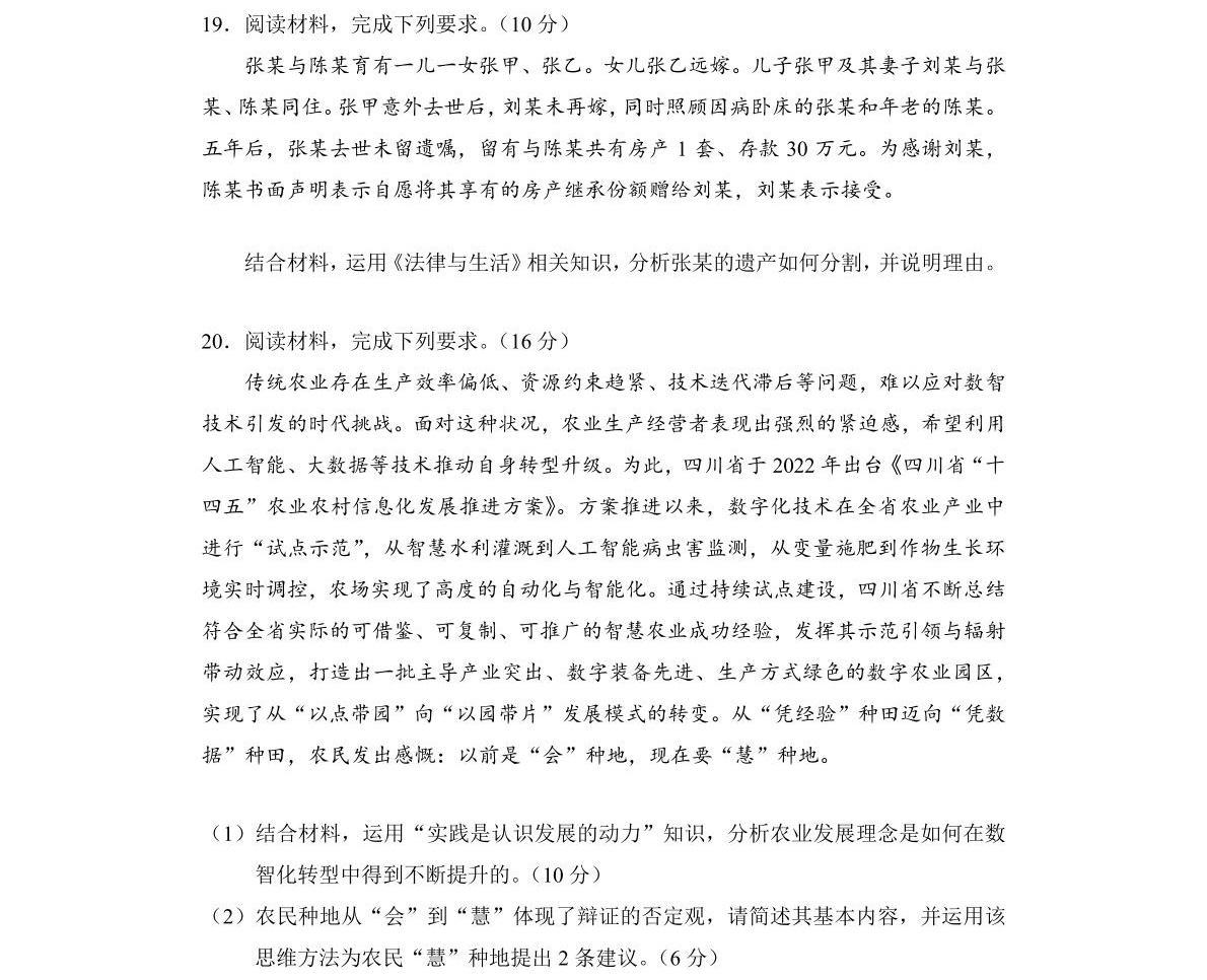 176241511216746.jpg 2025四川新高考政治試卷真題及答案解析,附考點題型及分值分布